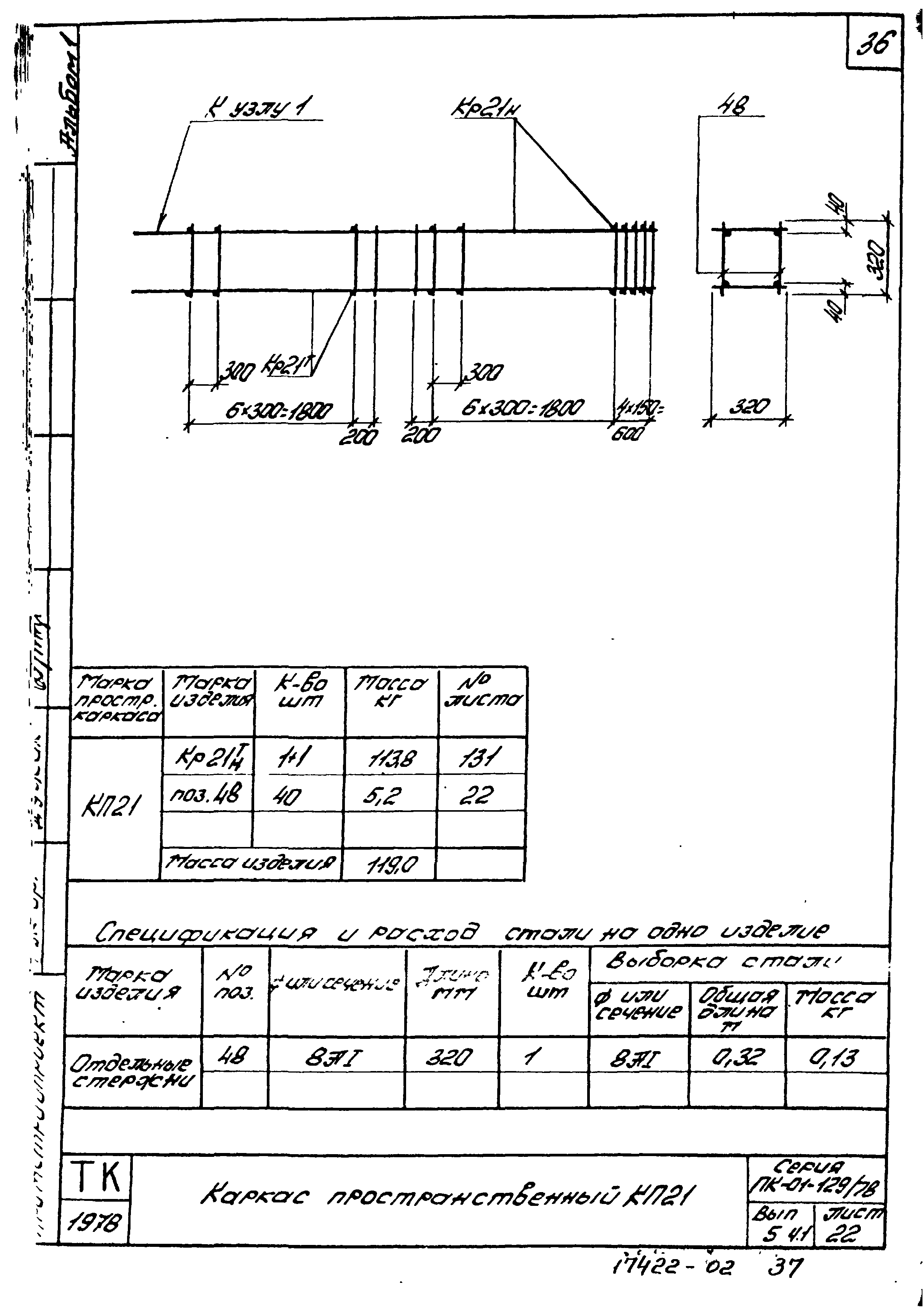 Серия ПК-01-129/78