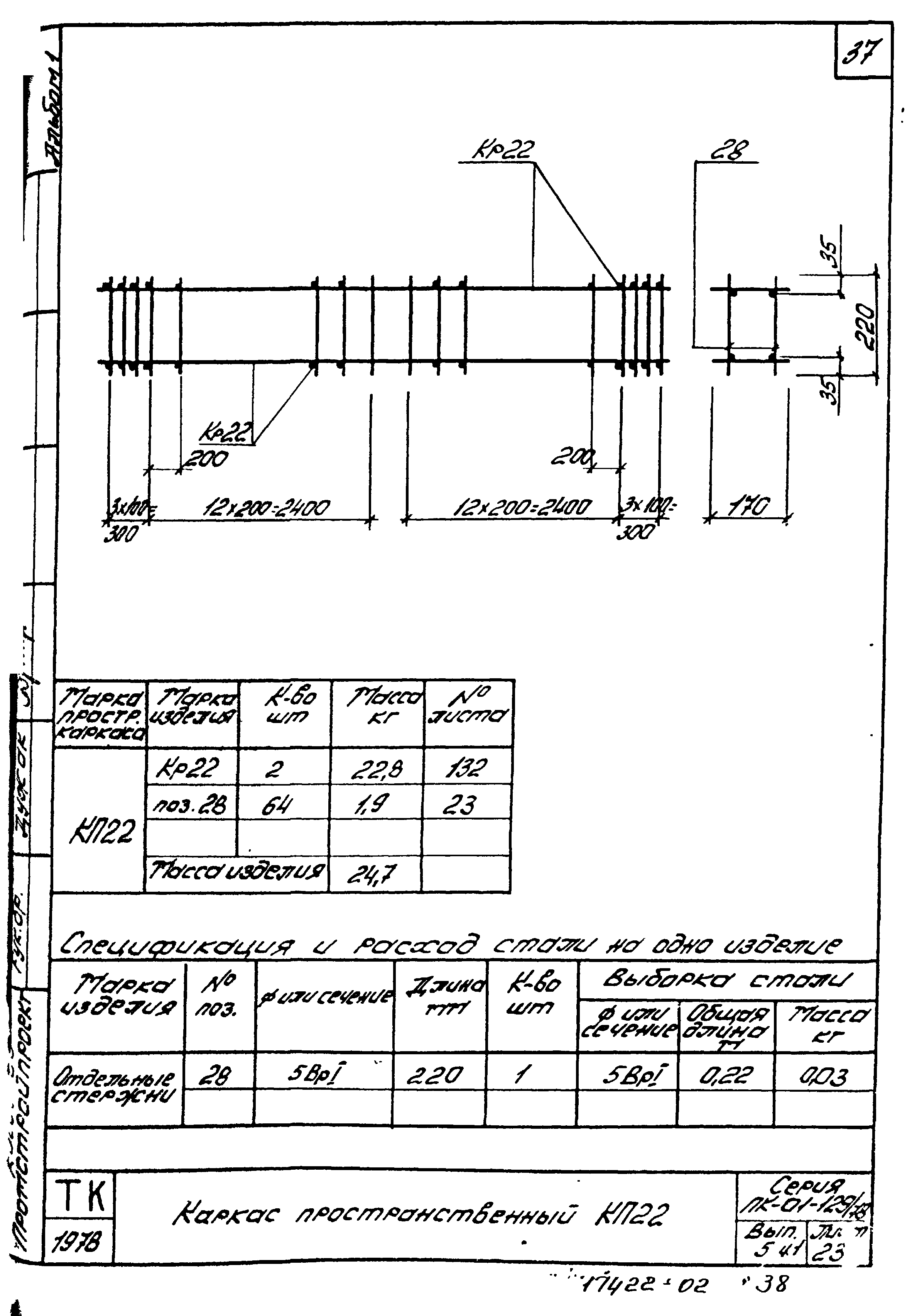 Серия ПК-01-129/78