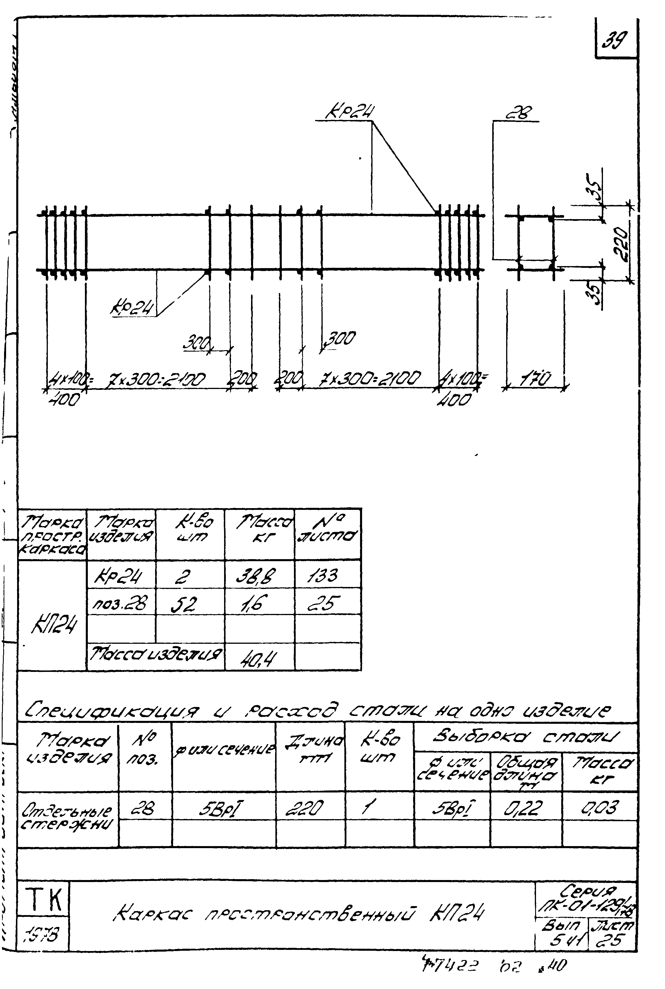 Серия ПК-01-129/78