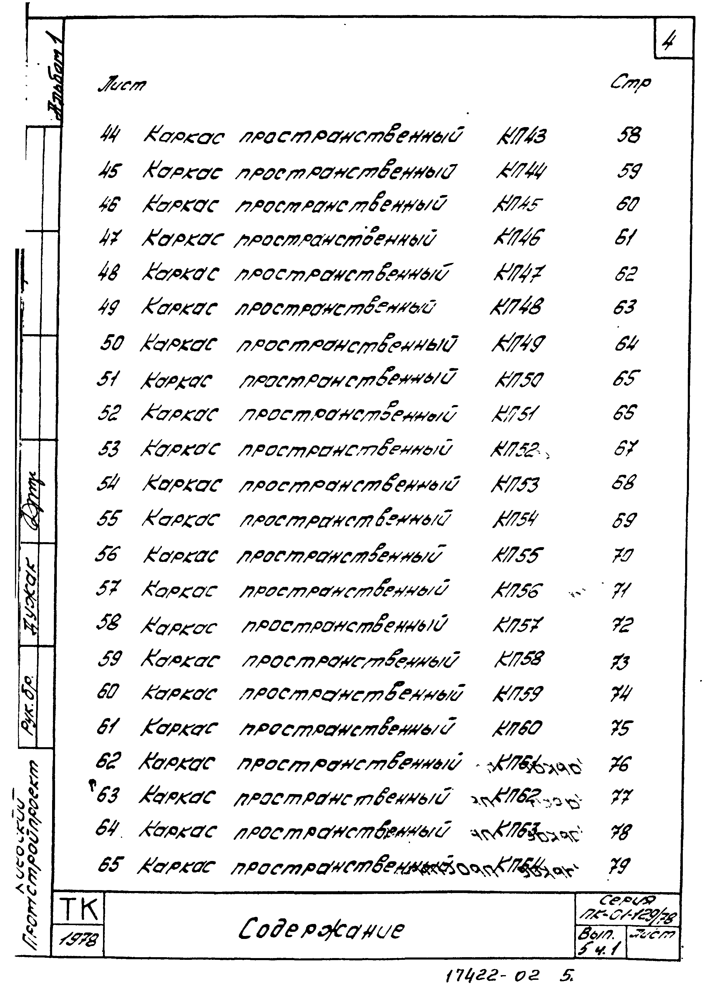 Серия ПК-01-129/78