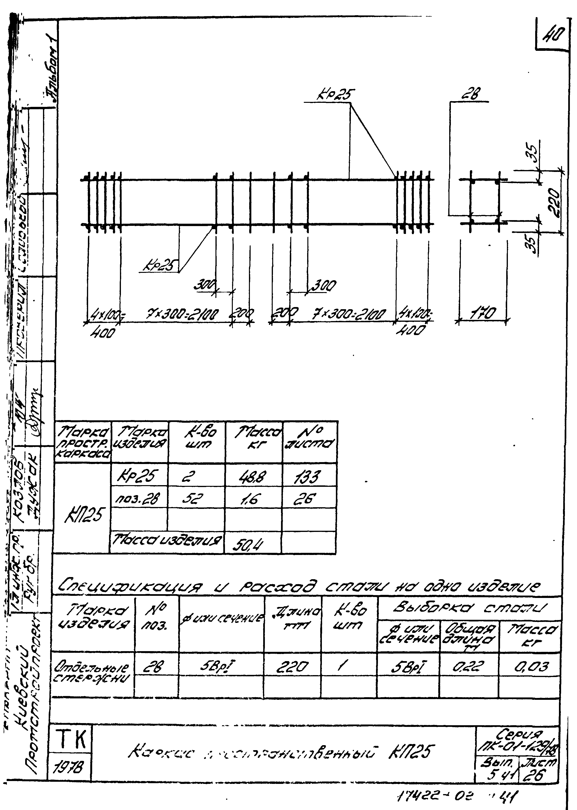 Серия ПК-01-129/78