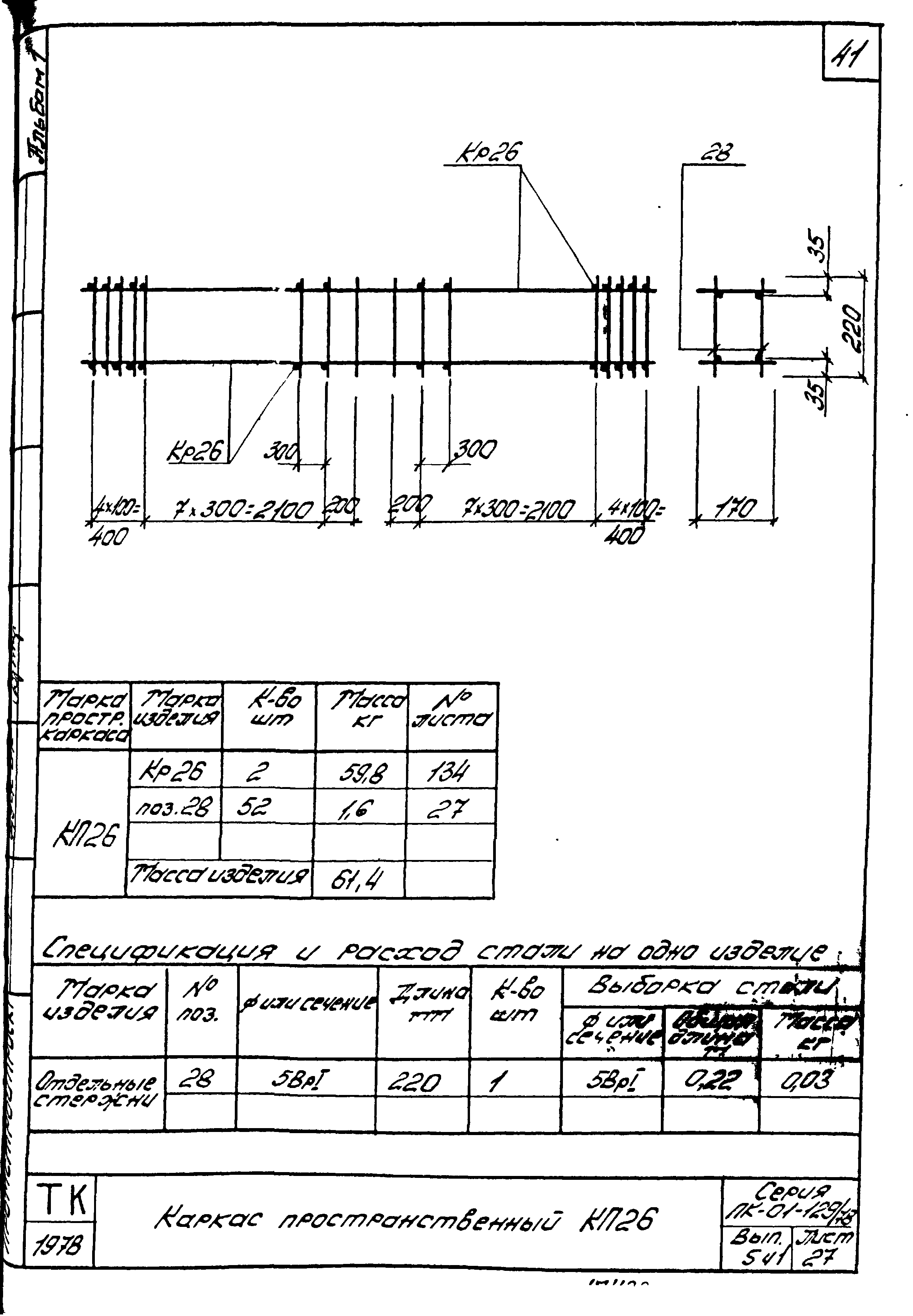 Серия ПК-01-129/78