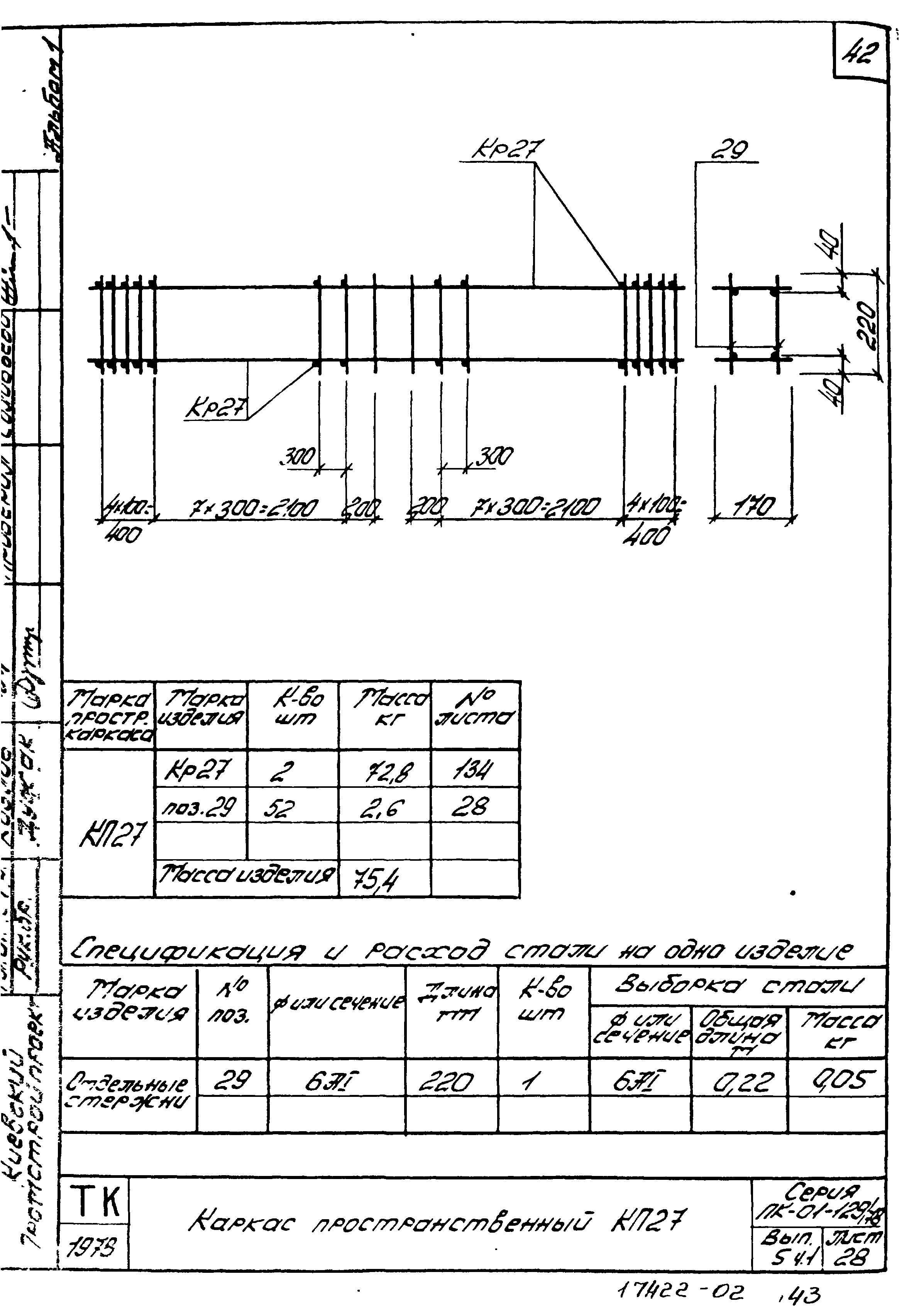 Серия ПК-01-129/78