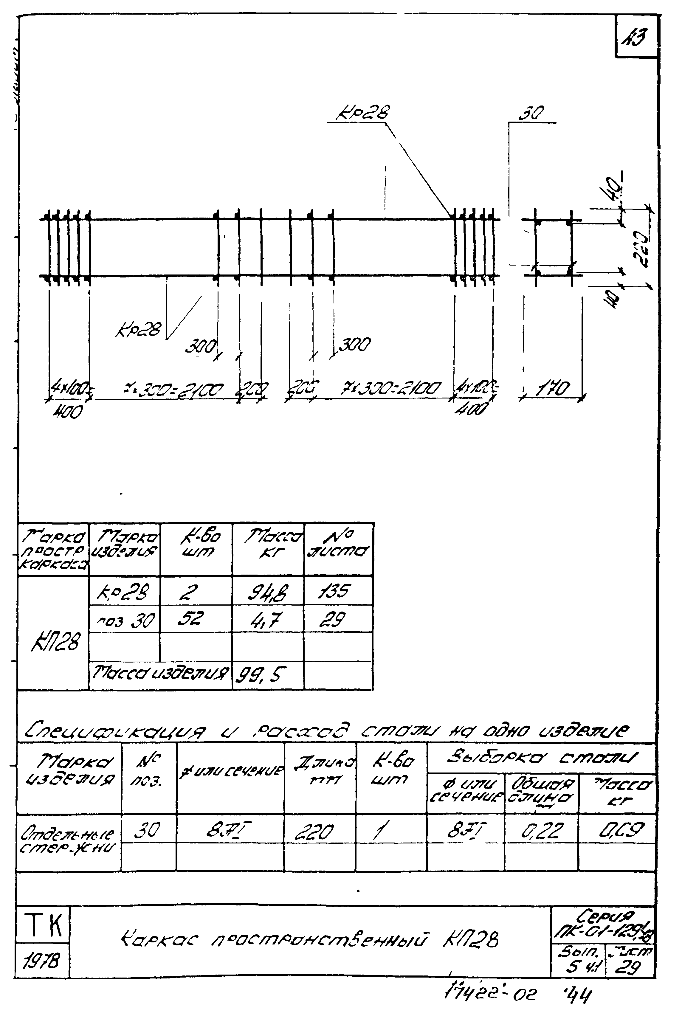 Серия ПК-01-129/78