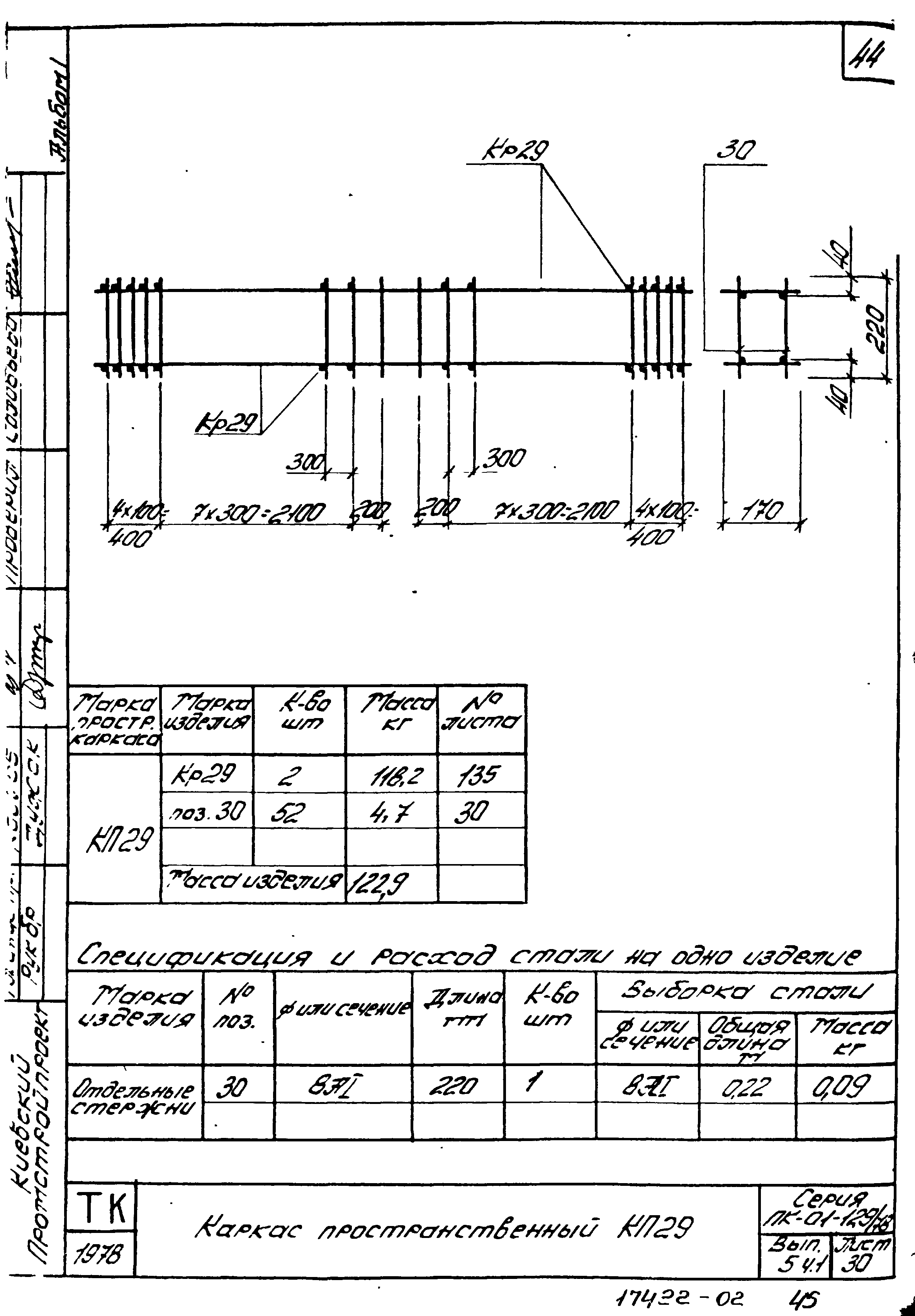 Серия ПК-01-129/78