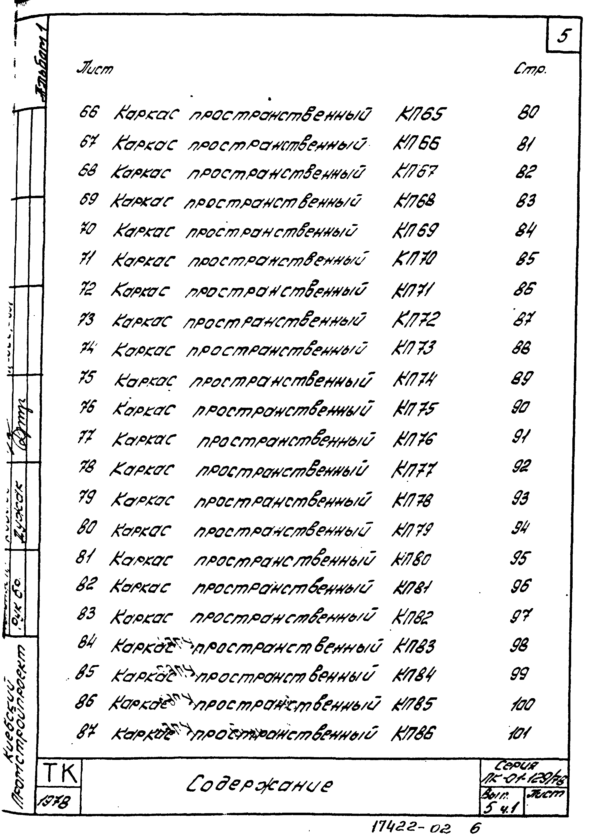 Серия ПК-01-129/78