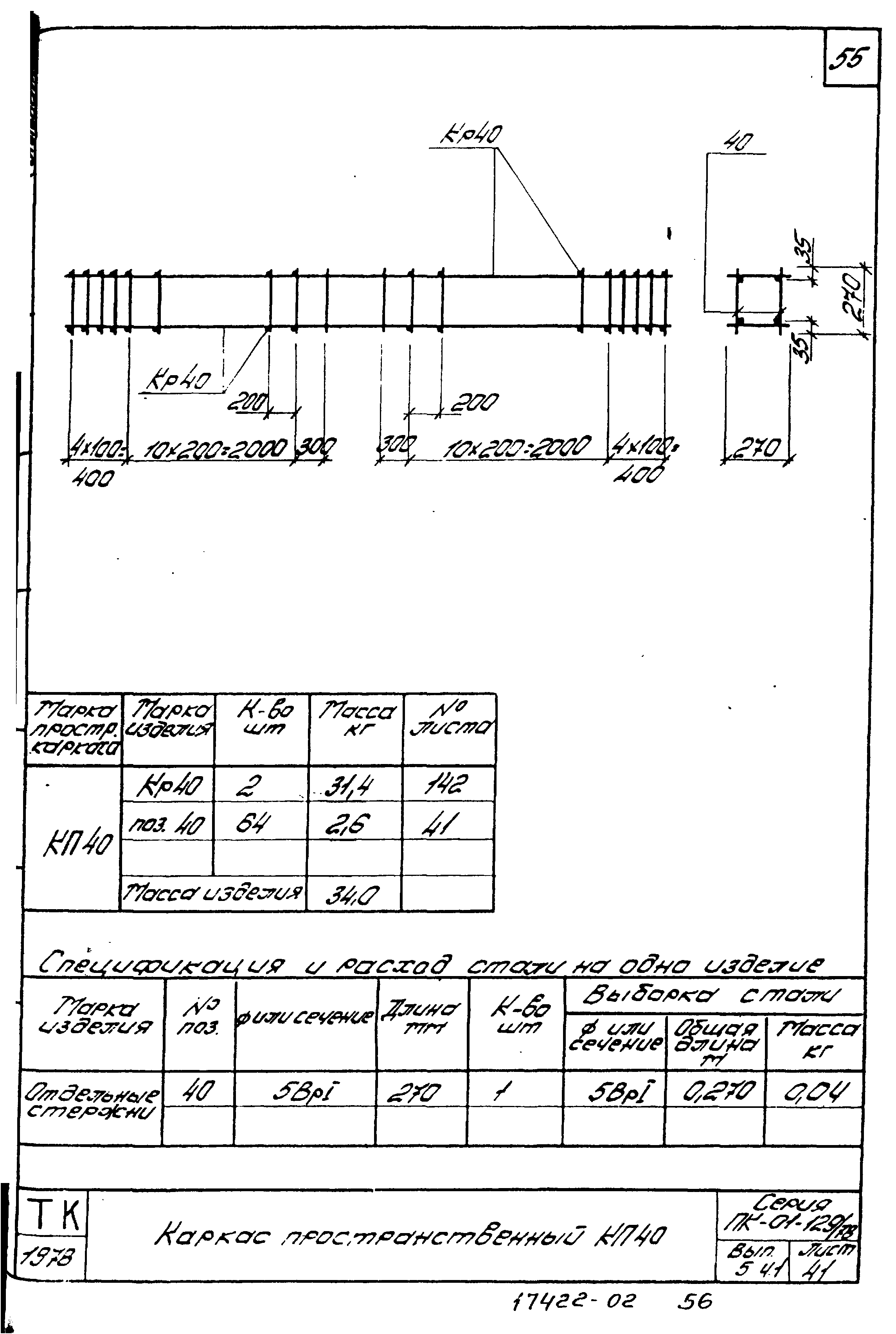 Серия ПК-01-129/78