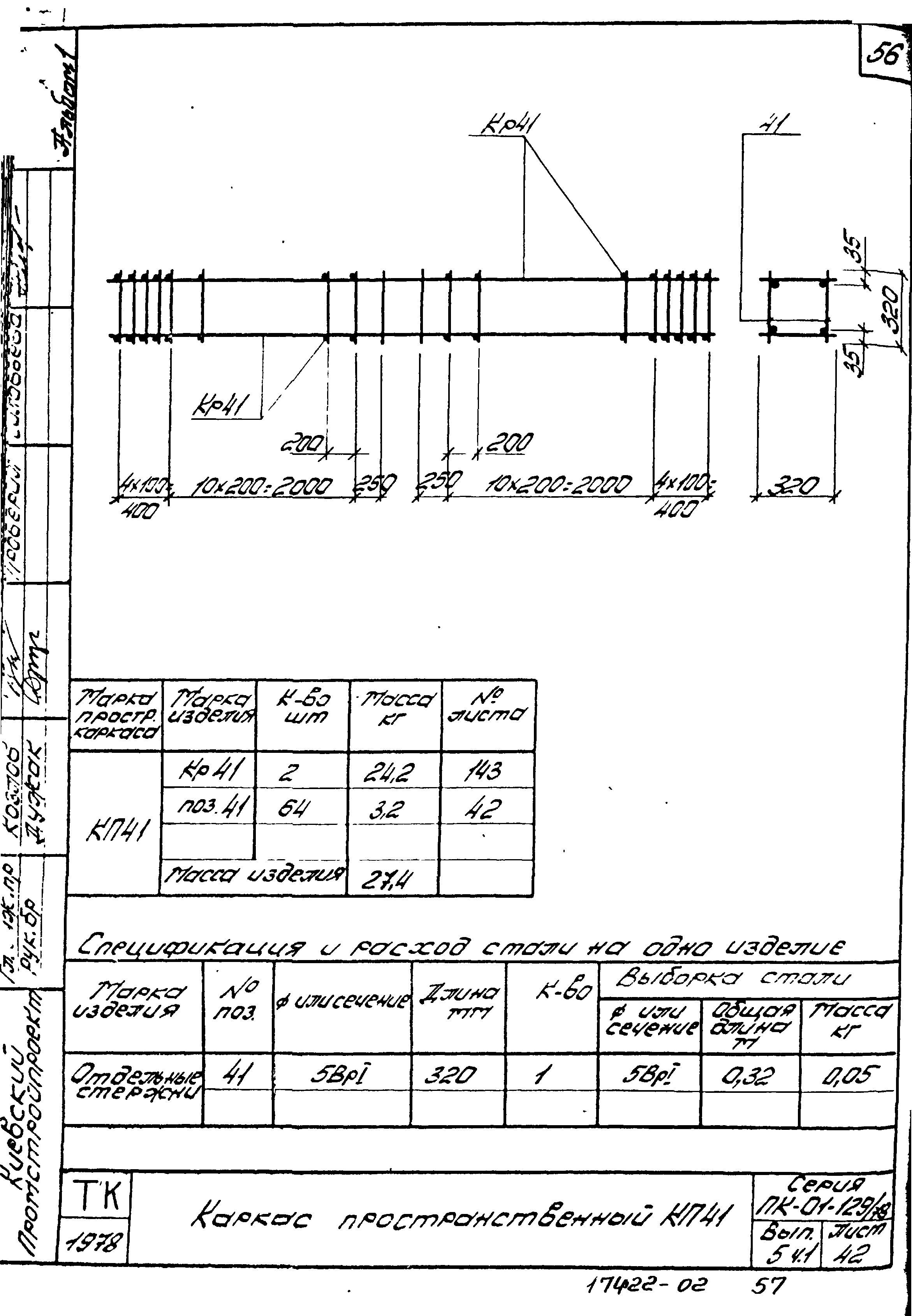 Серия ПК-01-129/78