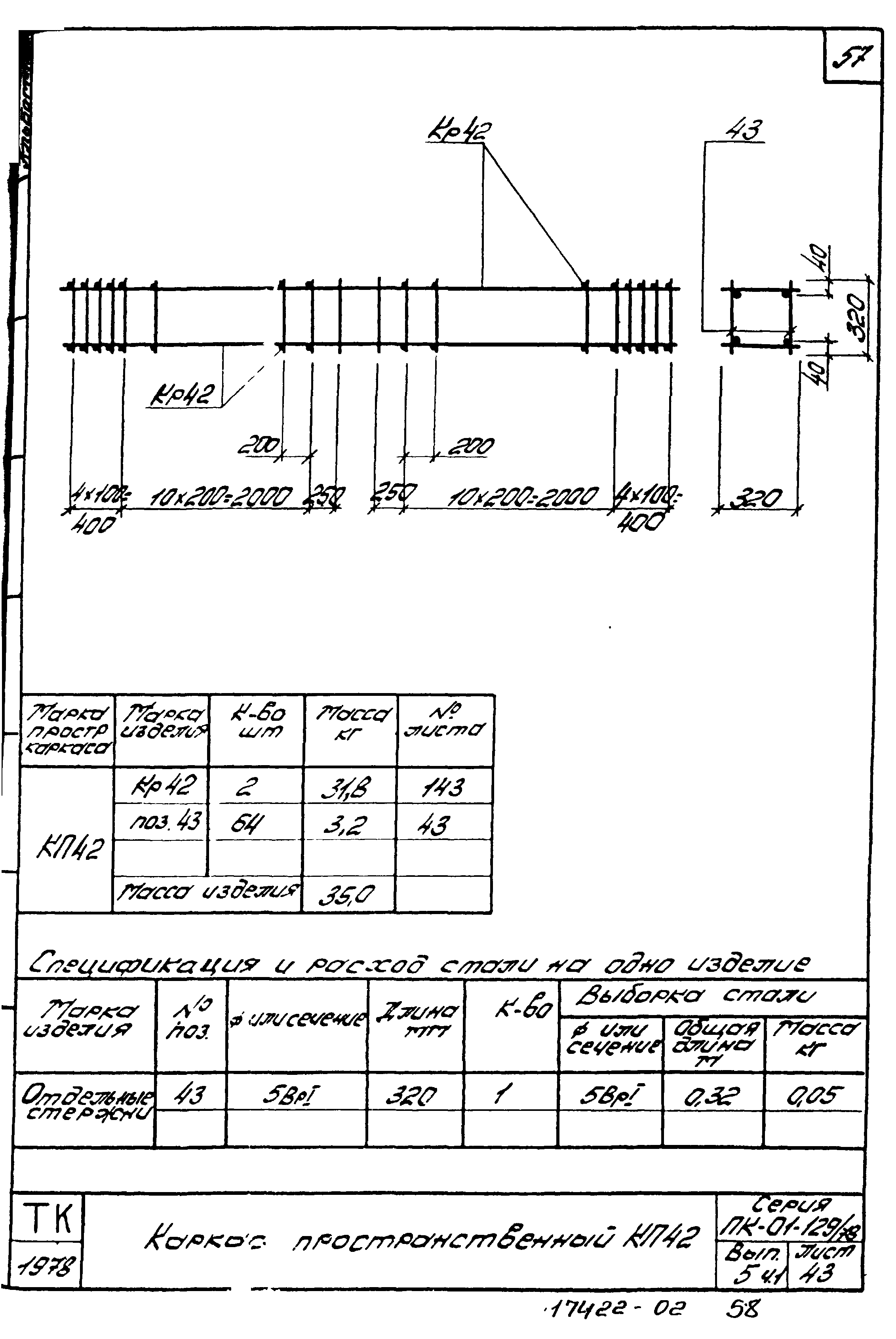 Серия ПК-01-129/78