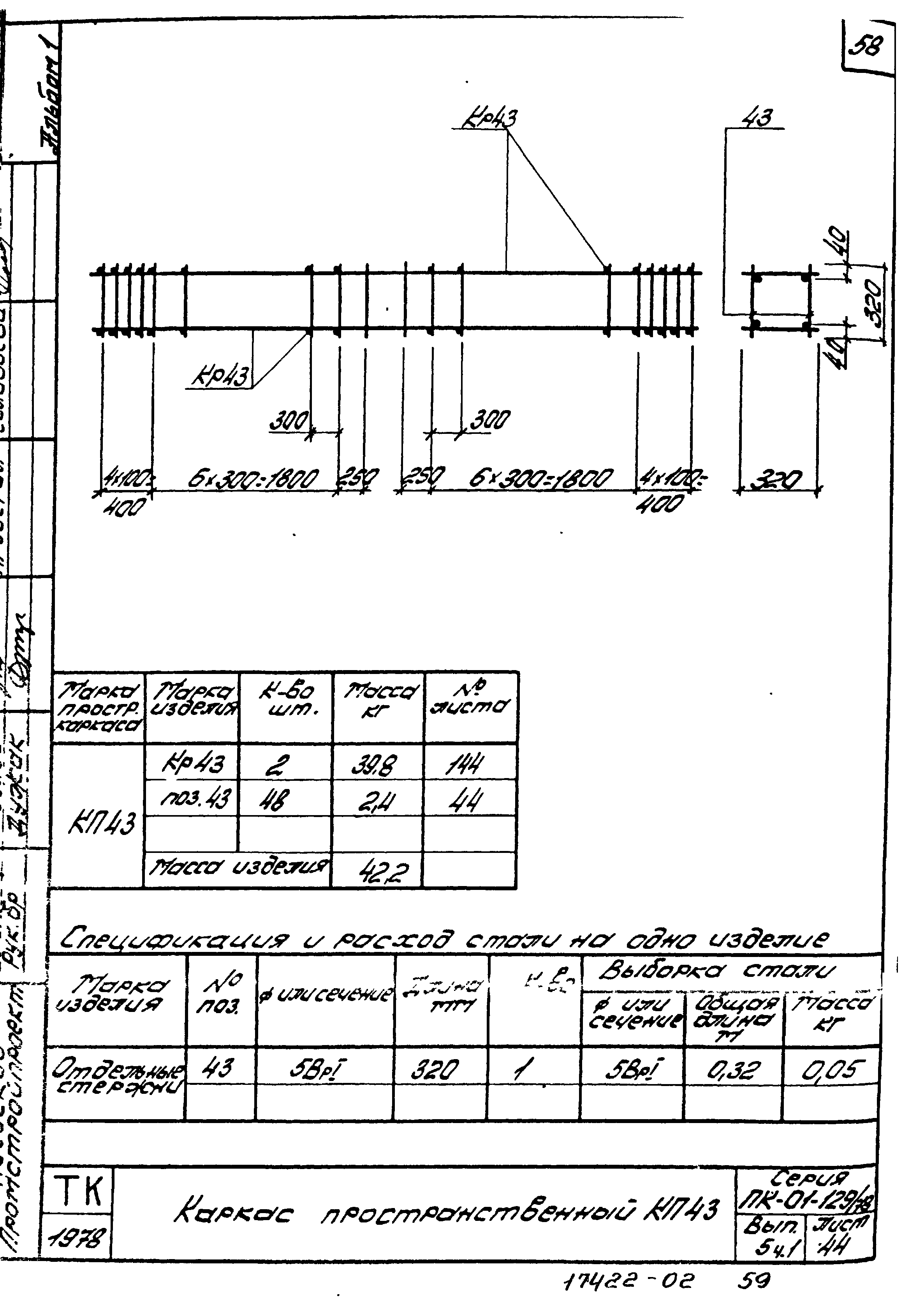 Серия ПК-01-129/78