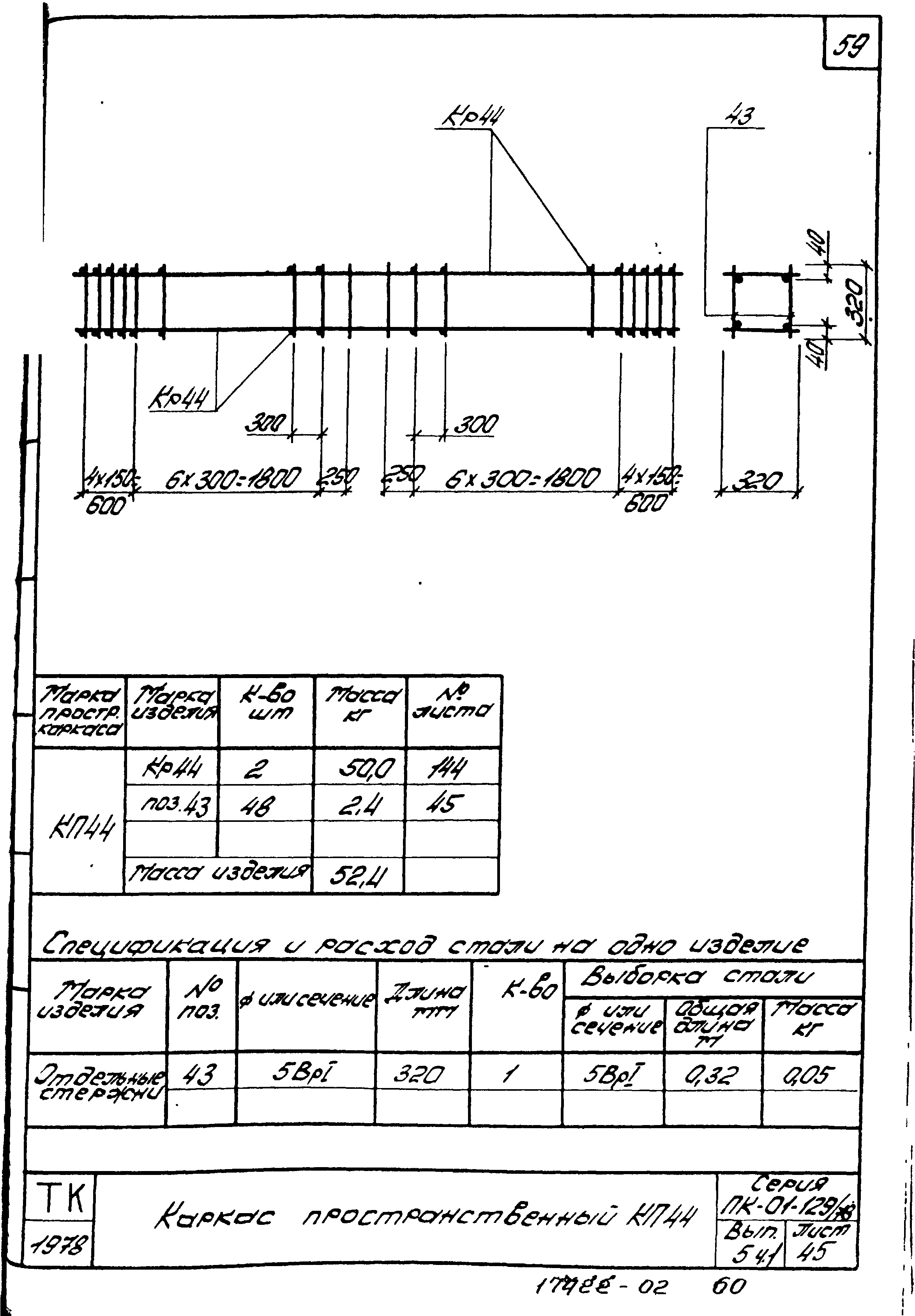 Серия ПК-01-129/78