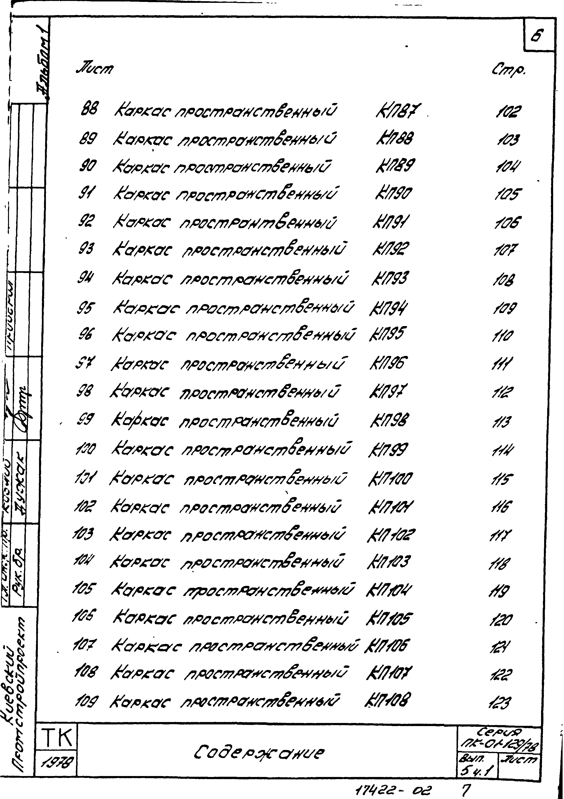 Серия ПК-01-129/78