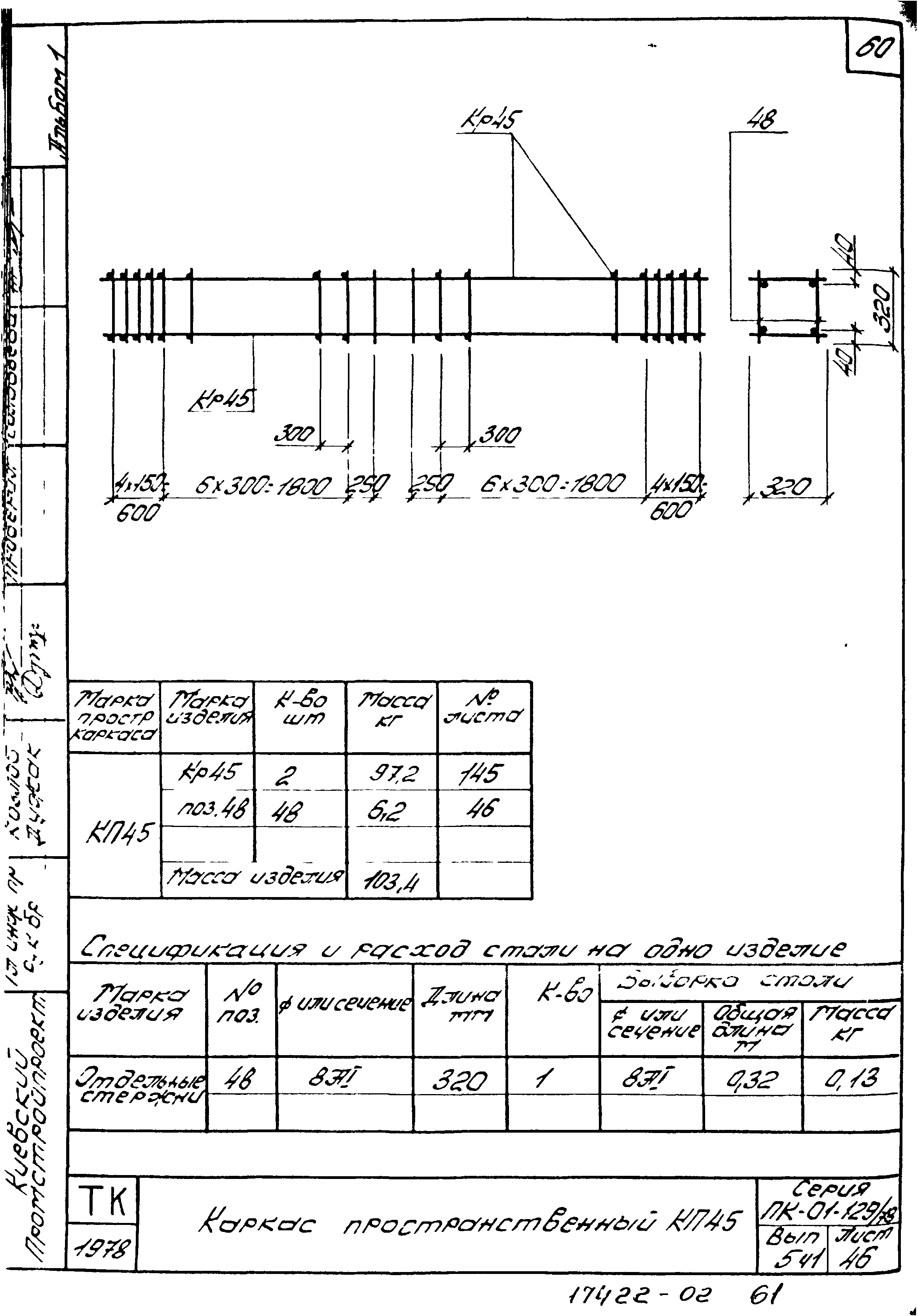 Серия ПК-01-129/78