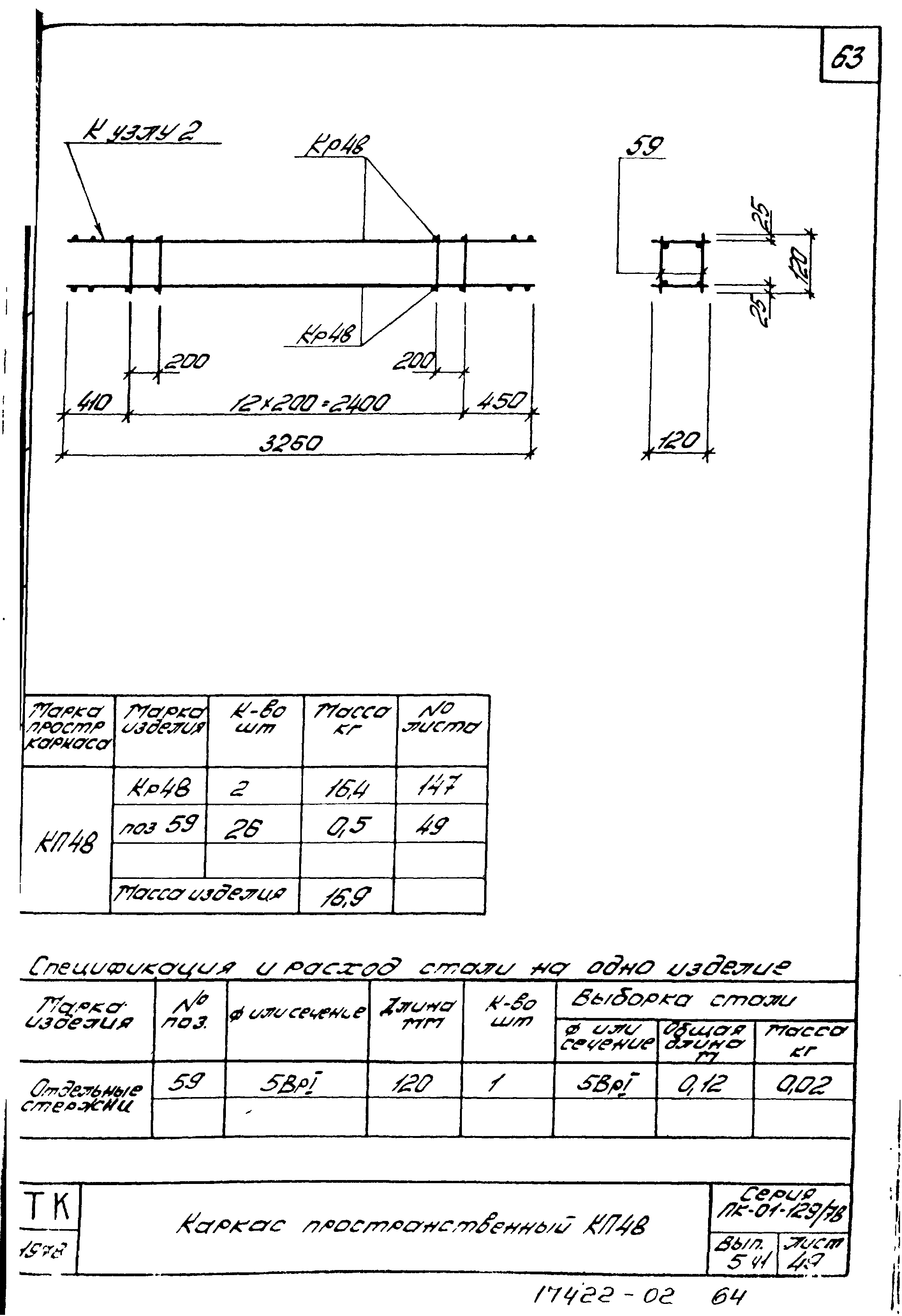 Серия ПК-01-129/78