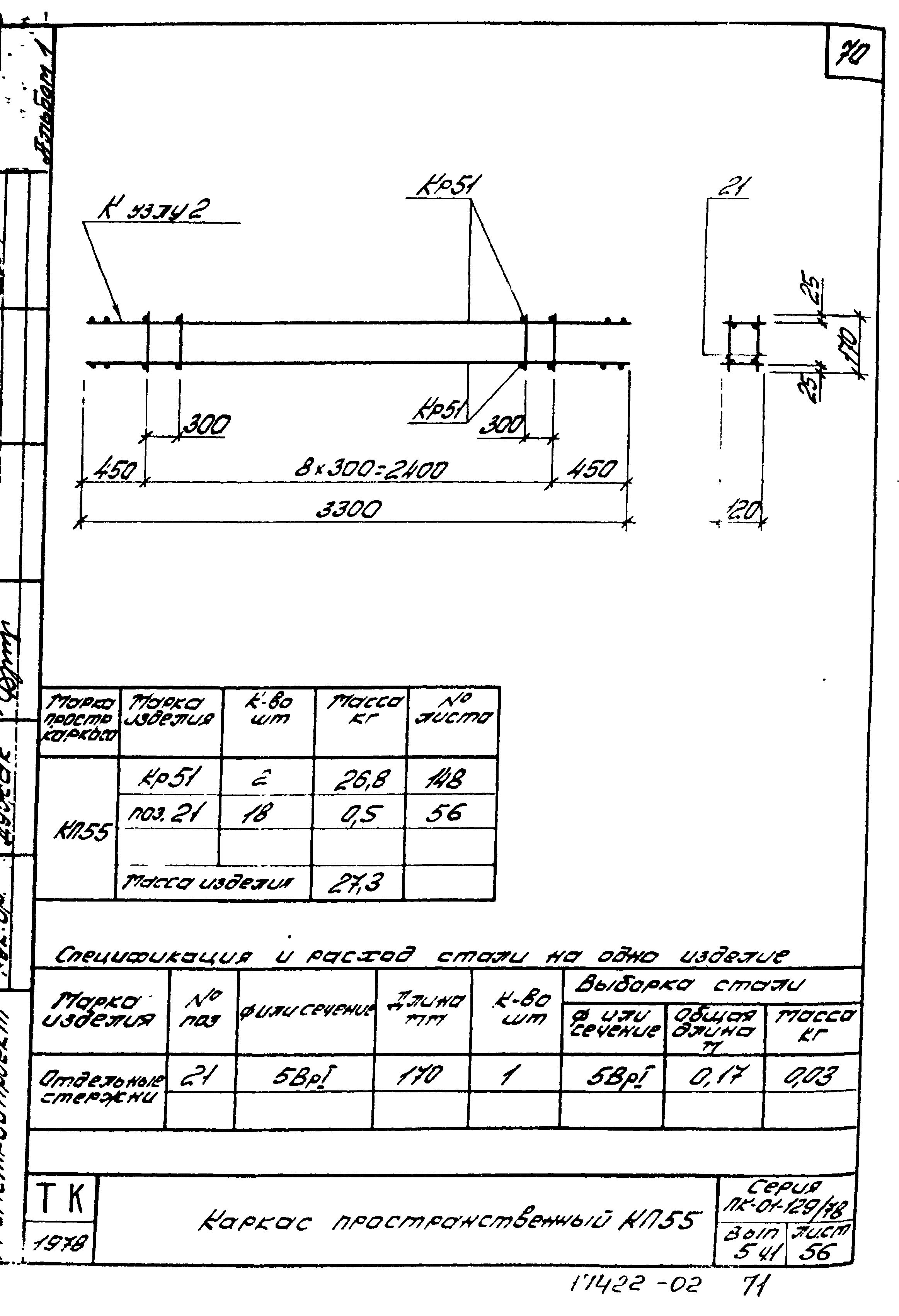 Серия ПК-01-129/78