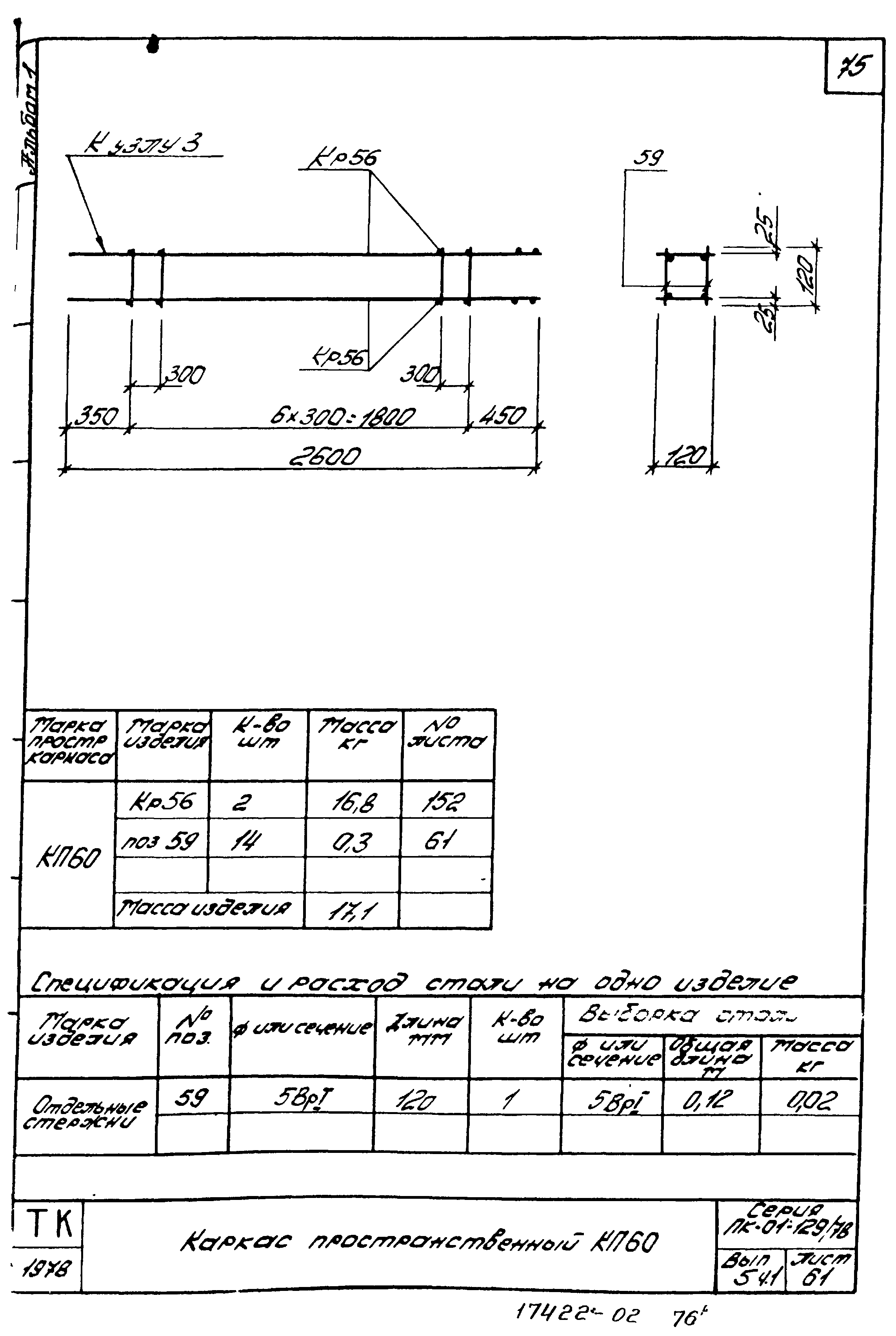 Серия ПК-01-129/78