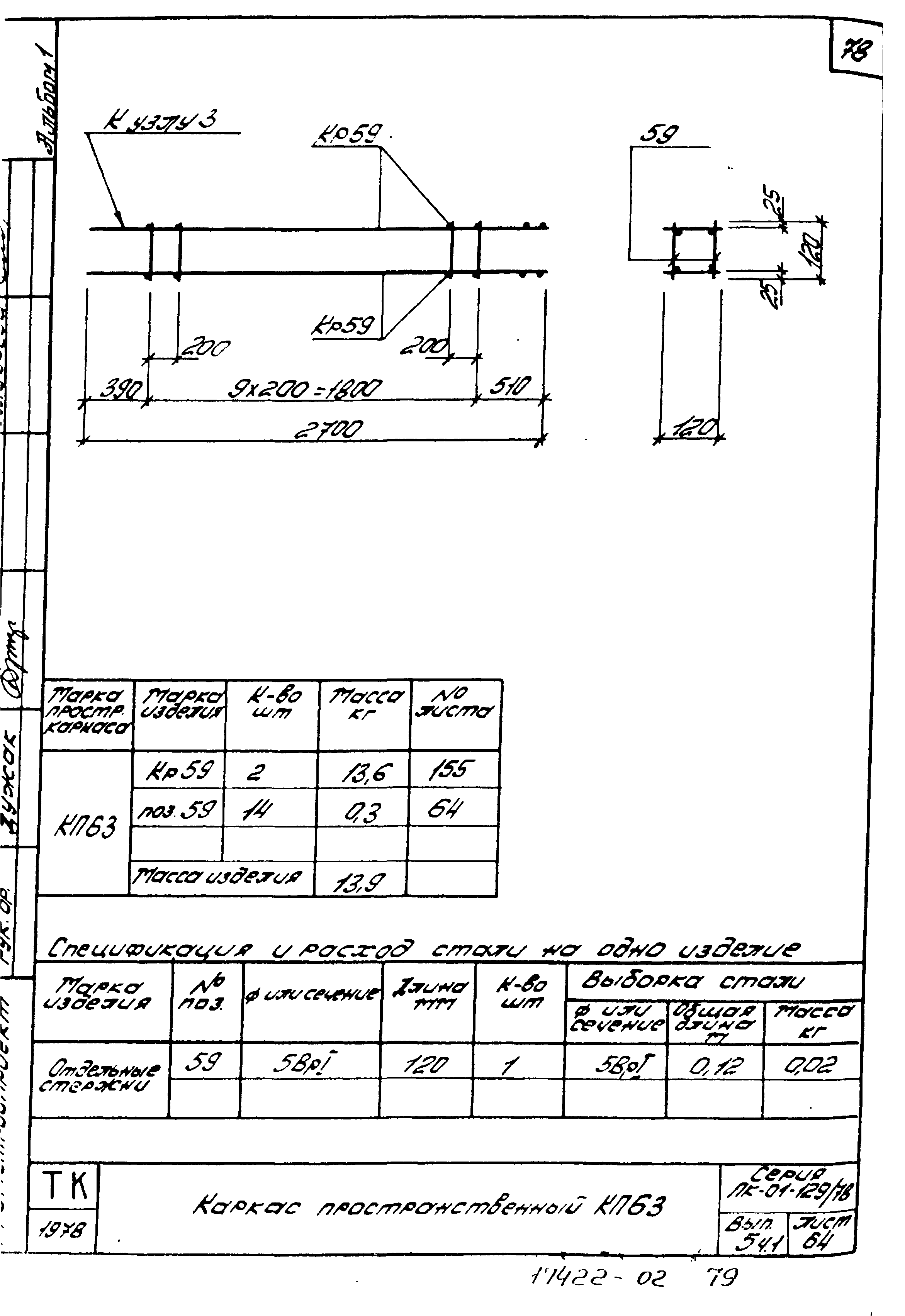 Серия ПК-01-129/78