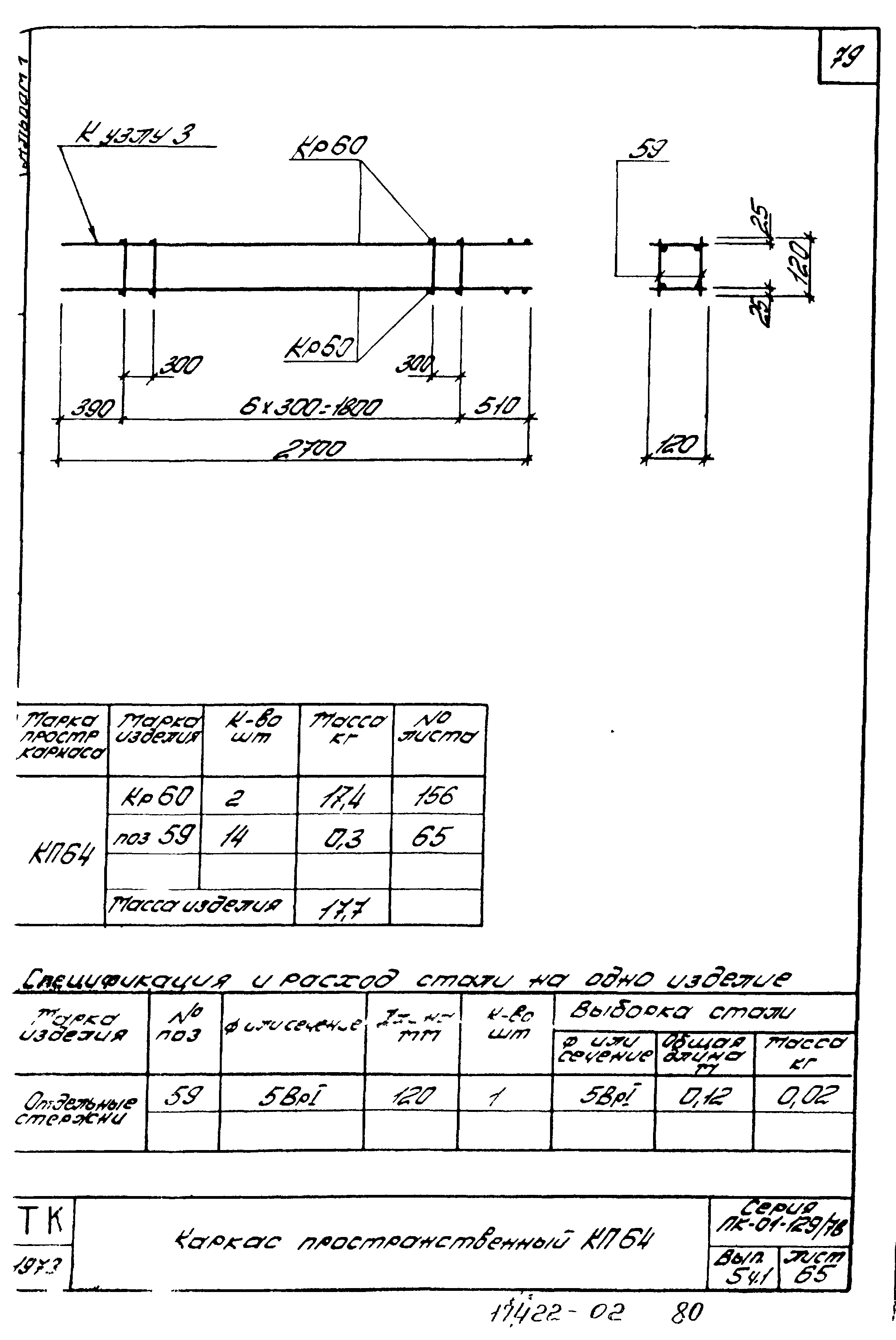 Серия ПК-01-129/78