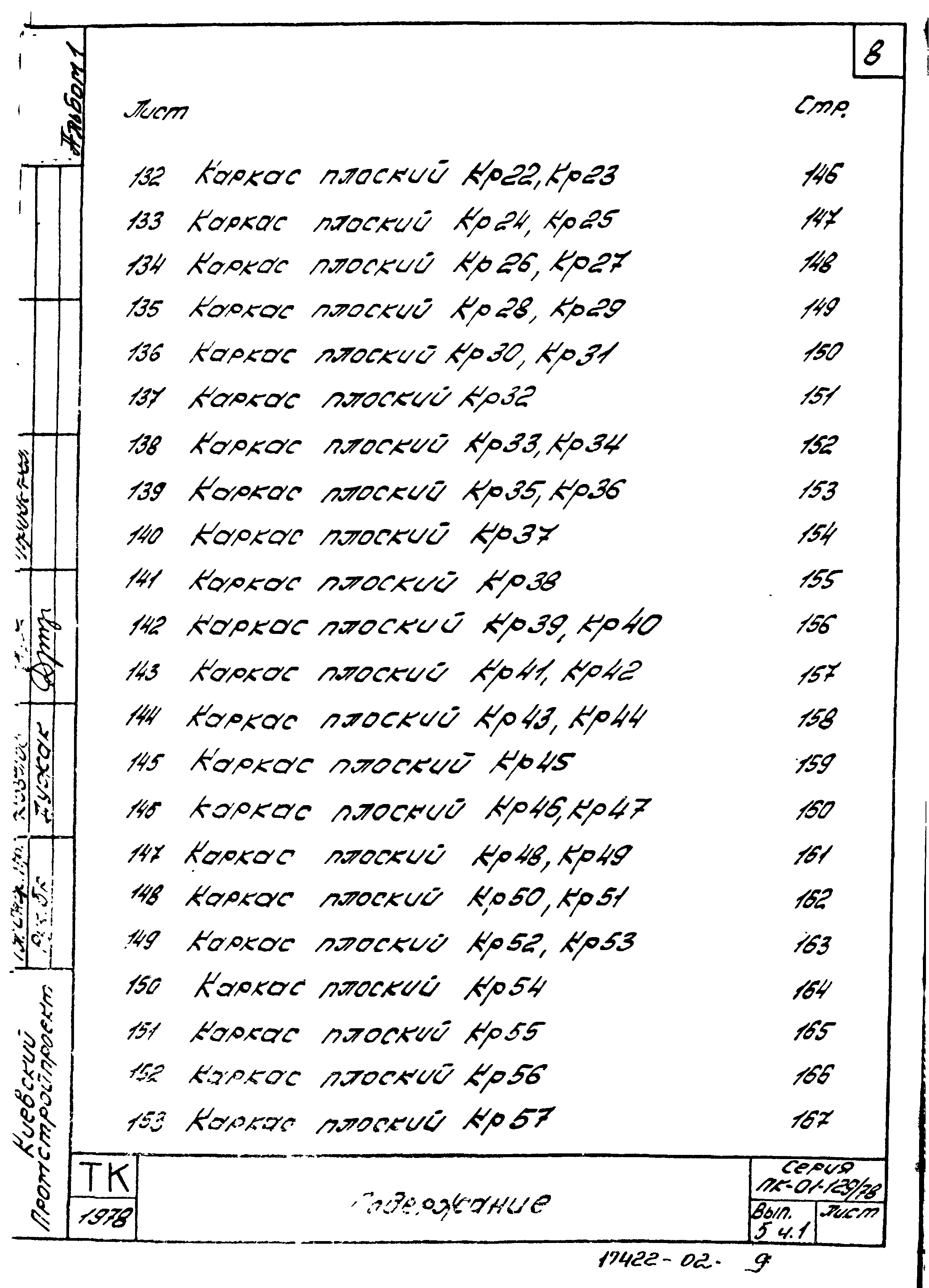 Серия ПК-01-129/78