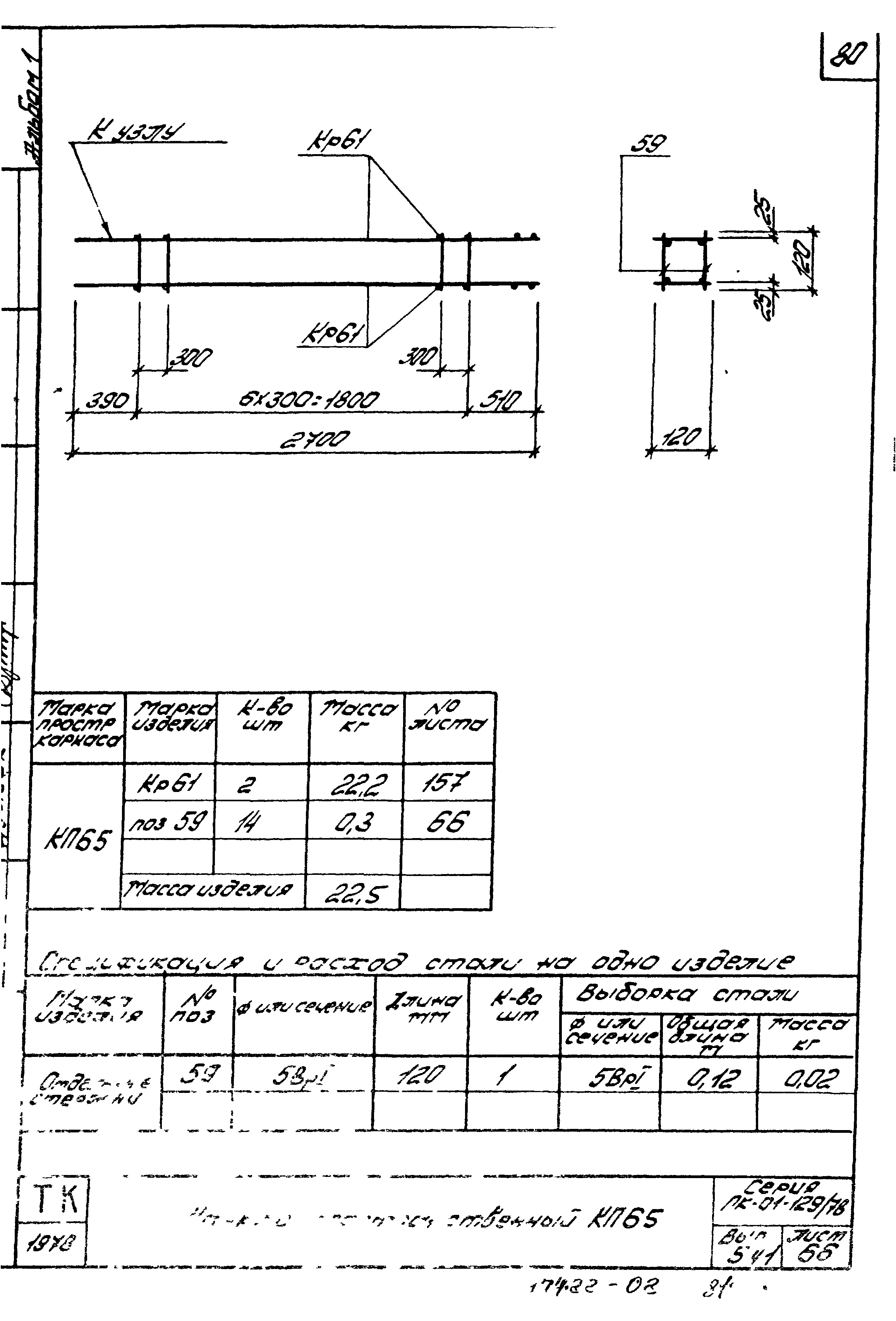 Серия ПК-01-129/78