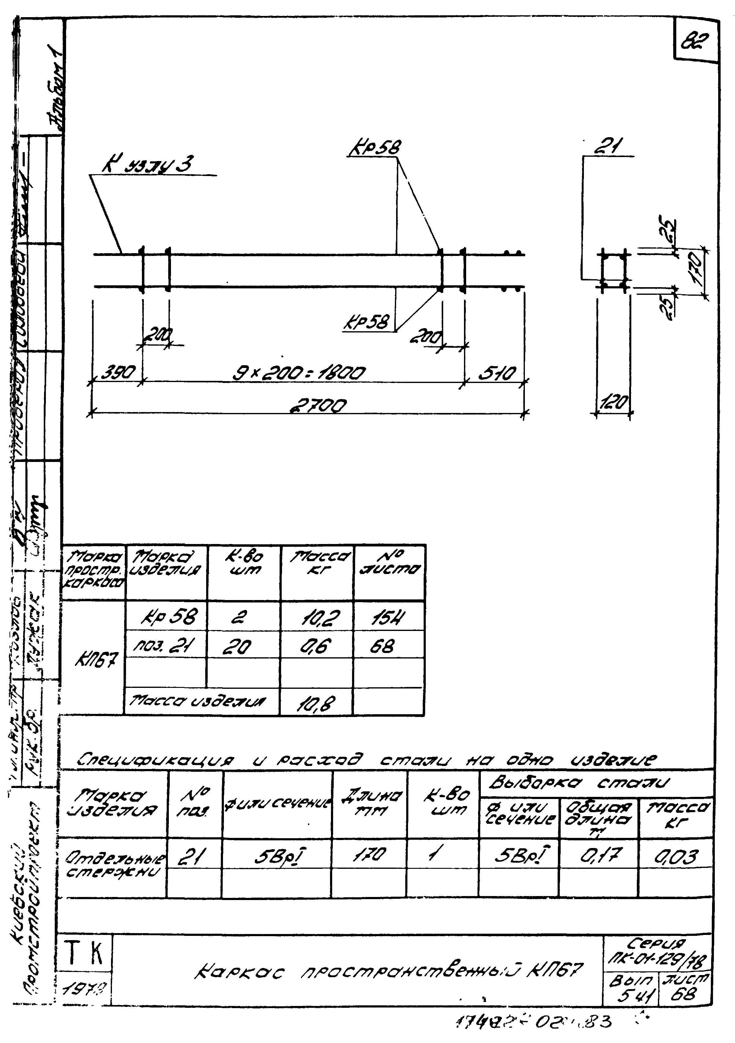 Серия ПК-01-129/78