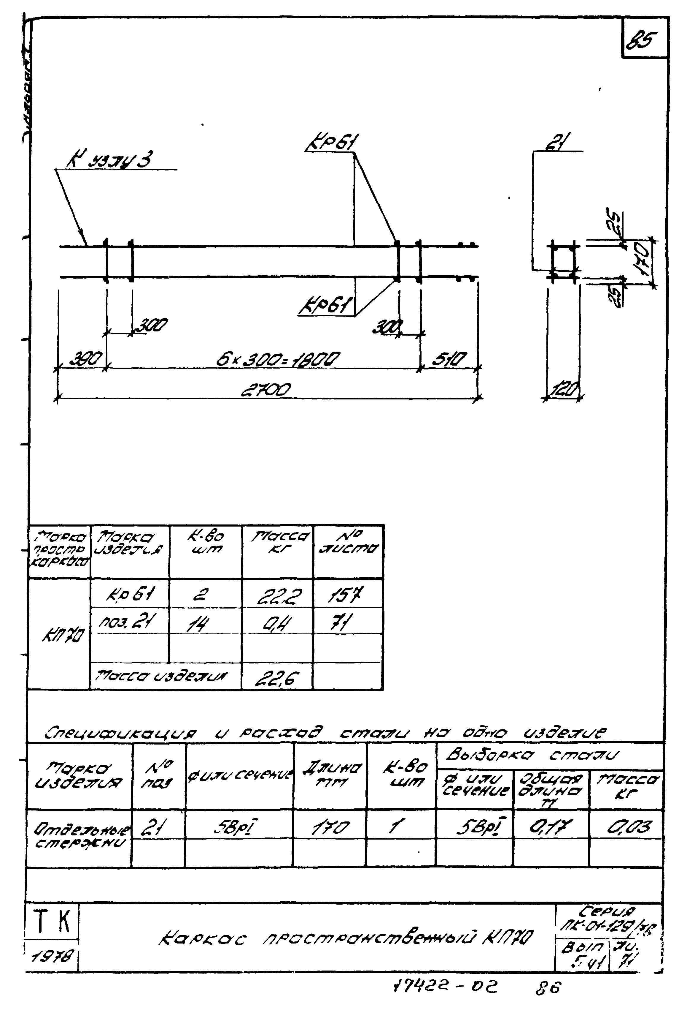 Серия ПК-01-129/78