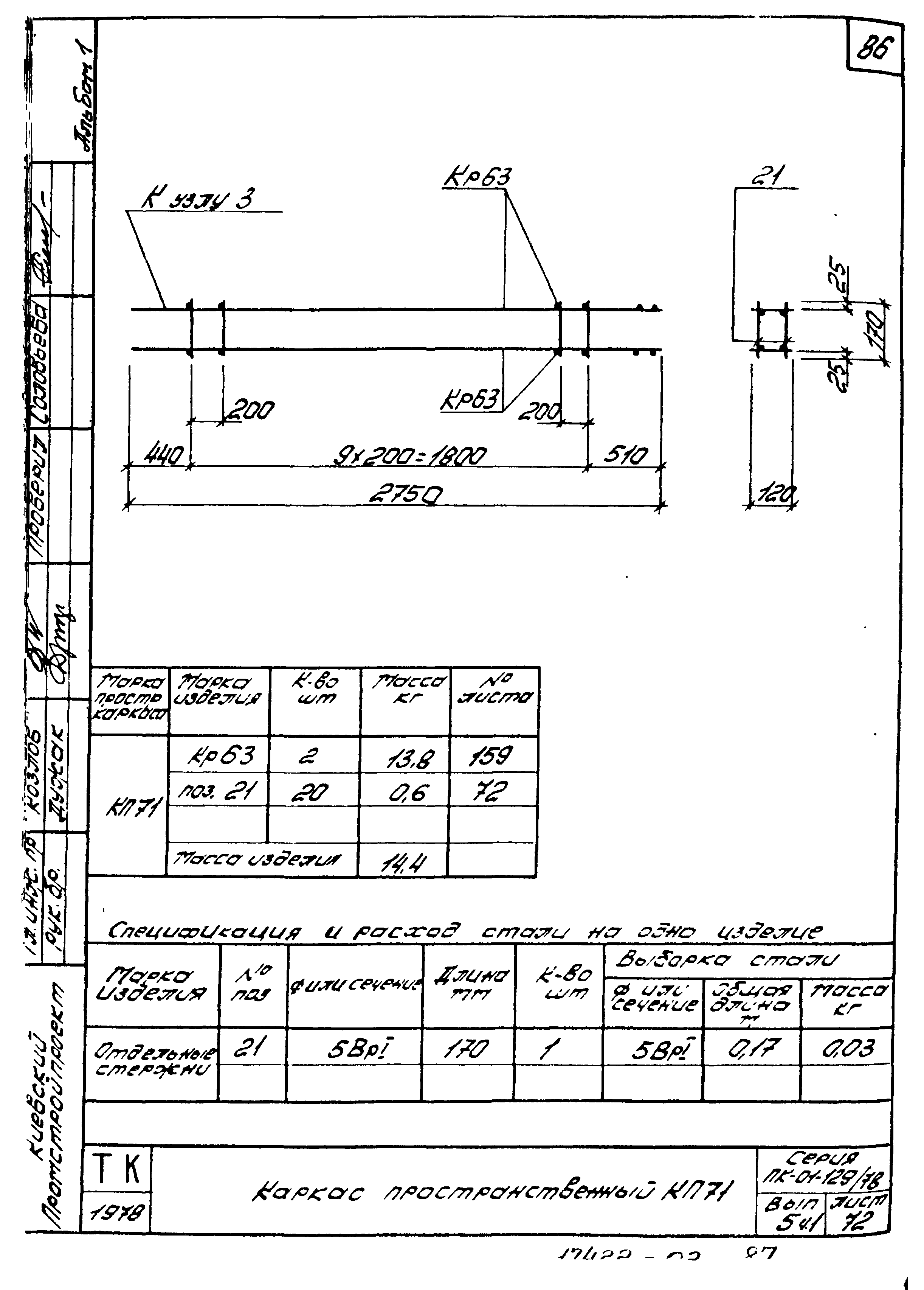 Серия ПК-01-129/78