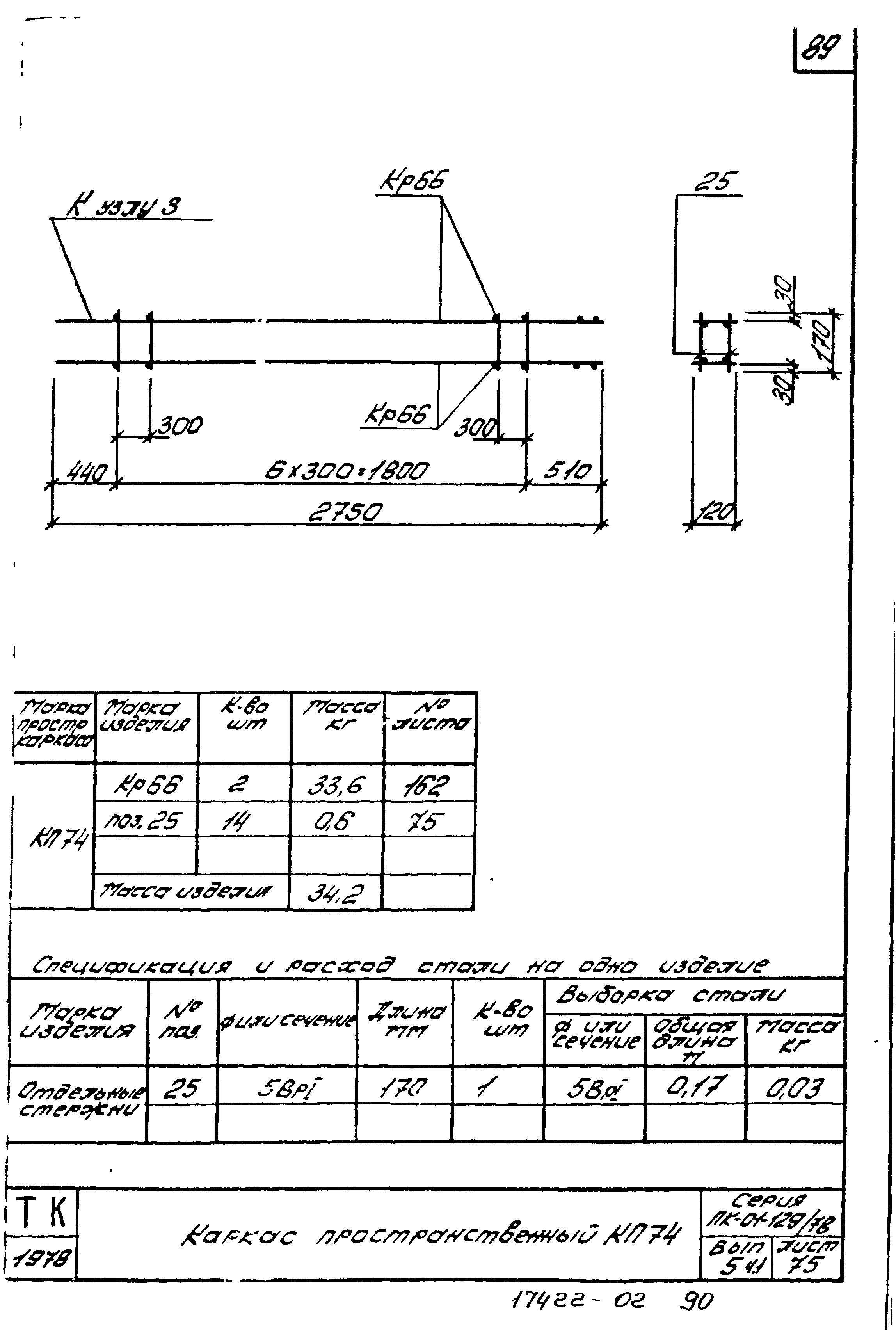 Серия ПК-01-129/78