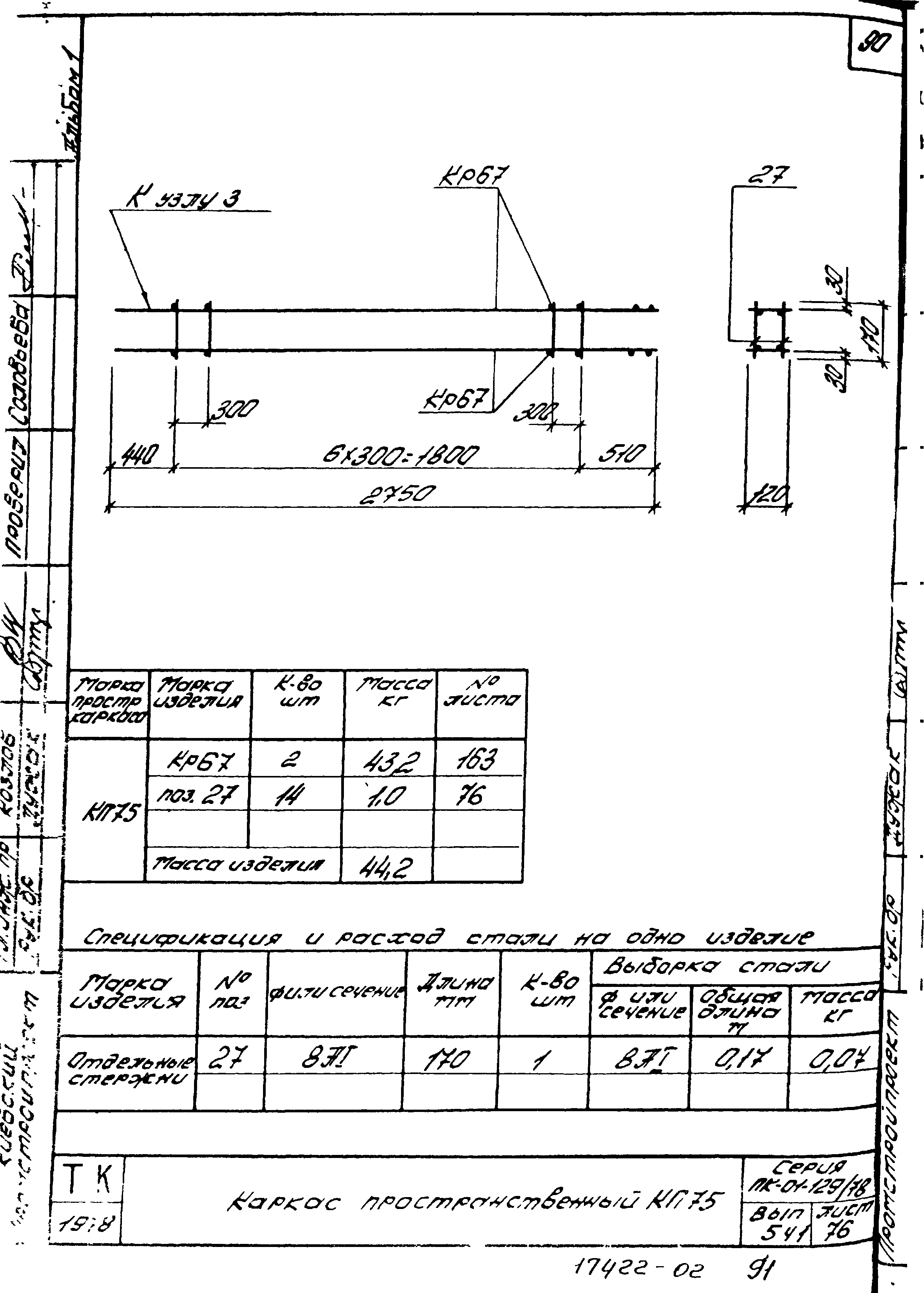 Серия ПК-01-129/78