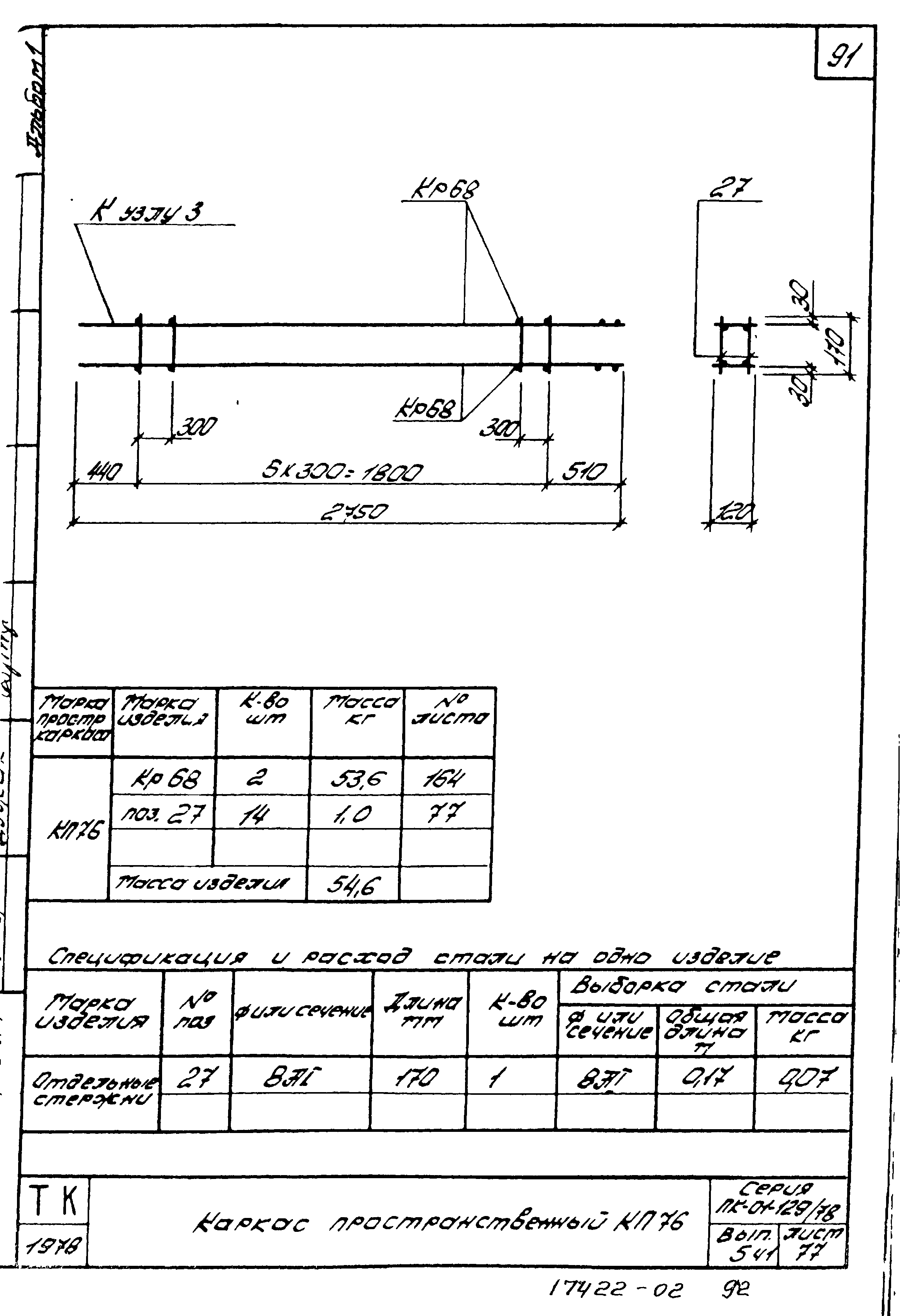 Серия ПК-01-129/78