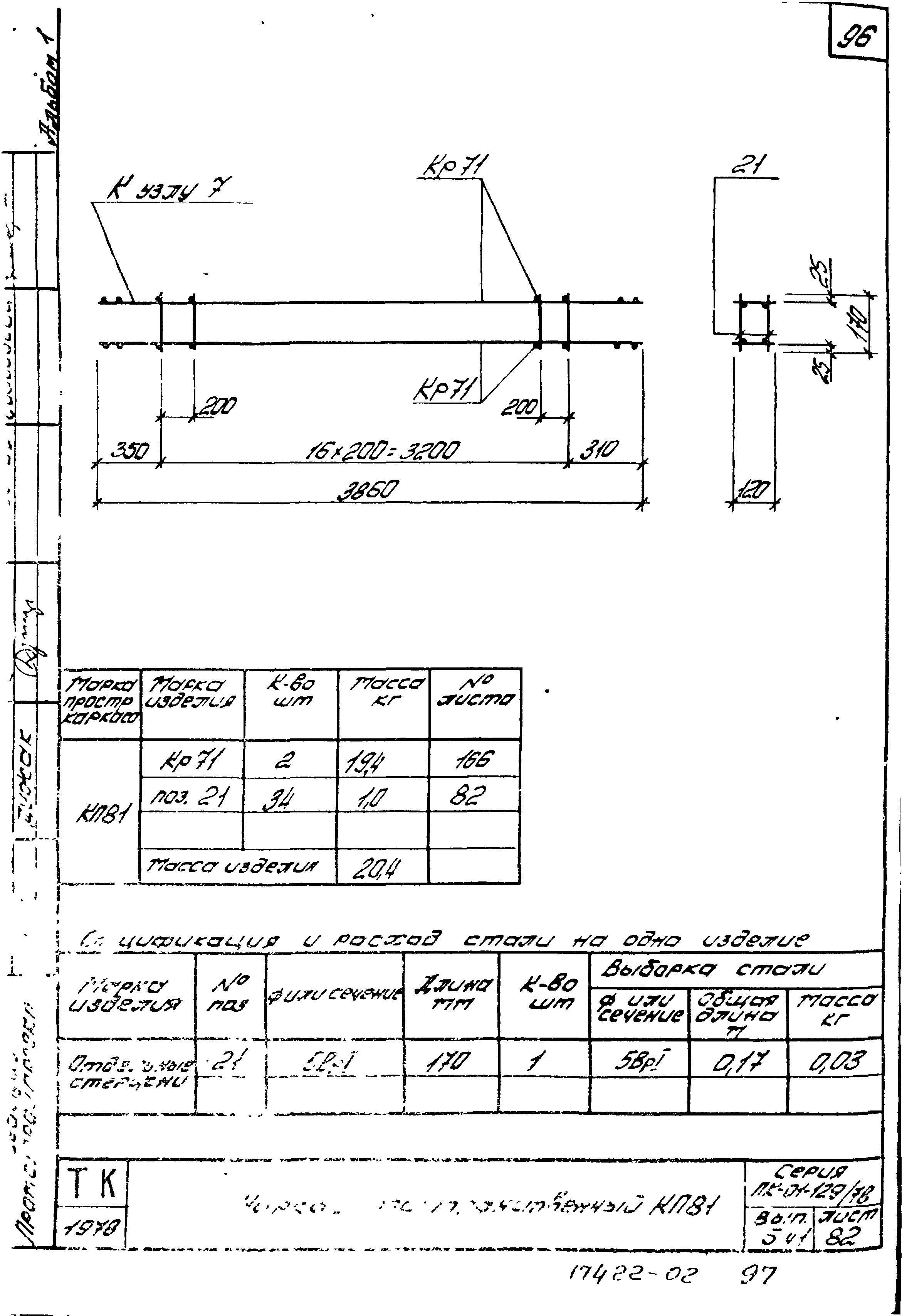 Серия ПК-01-129/78