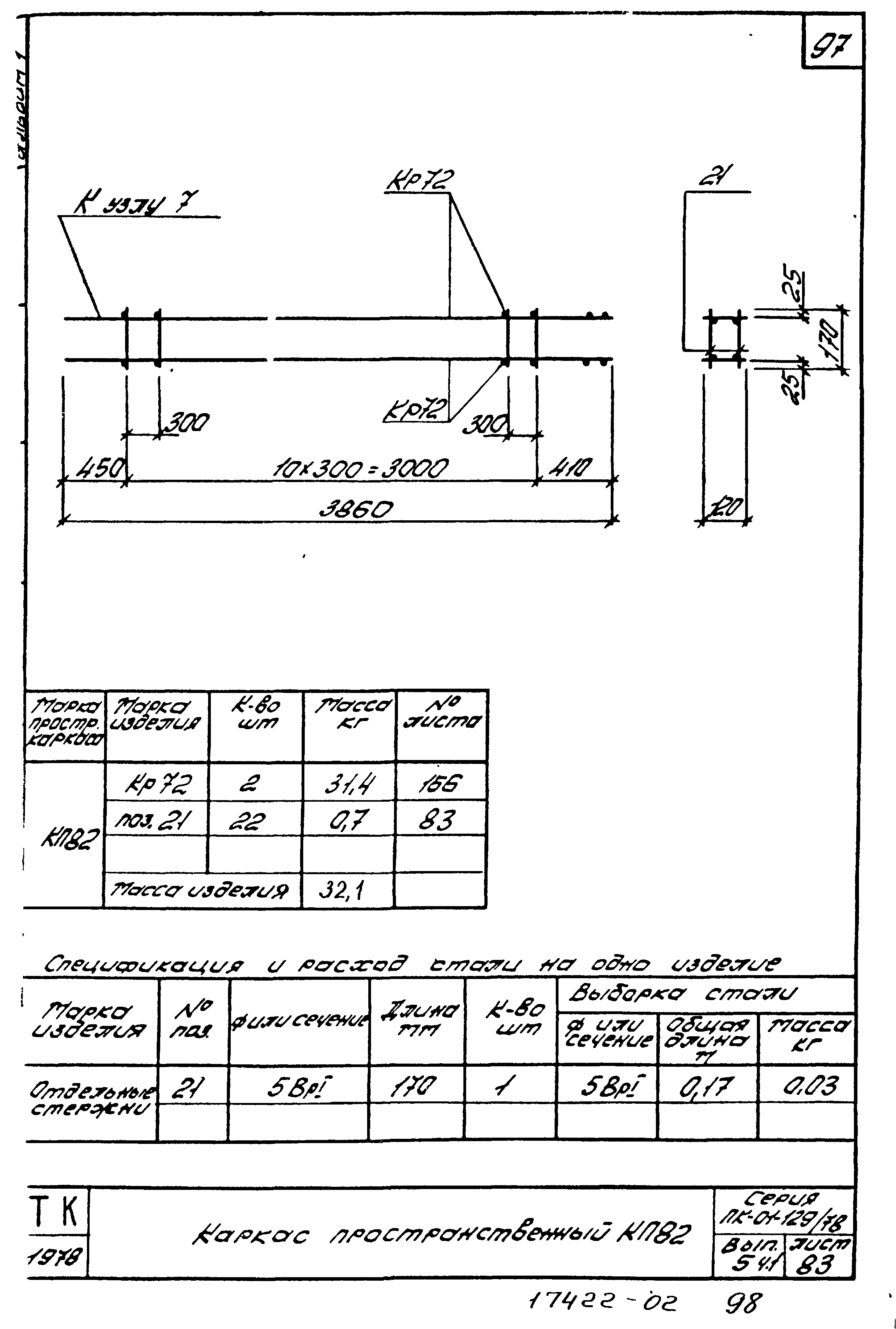 Серия ПК-01-129/78