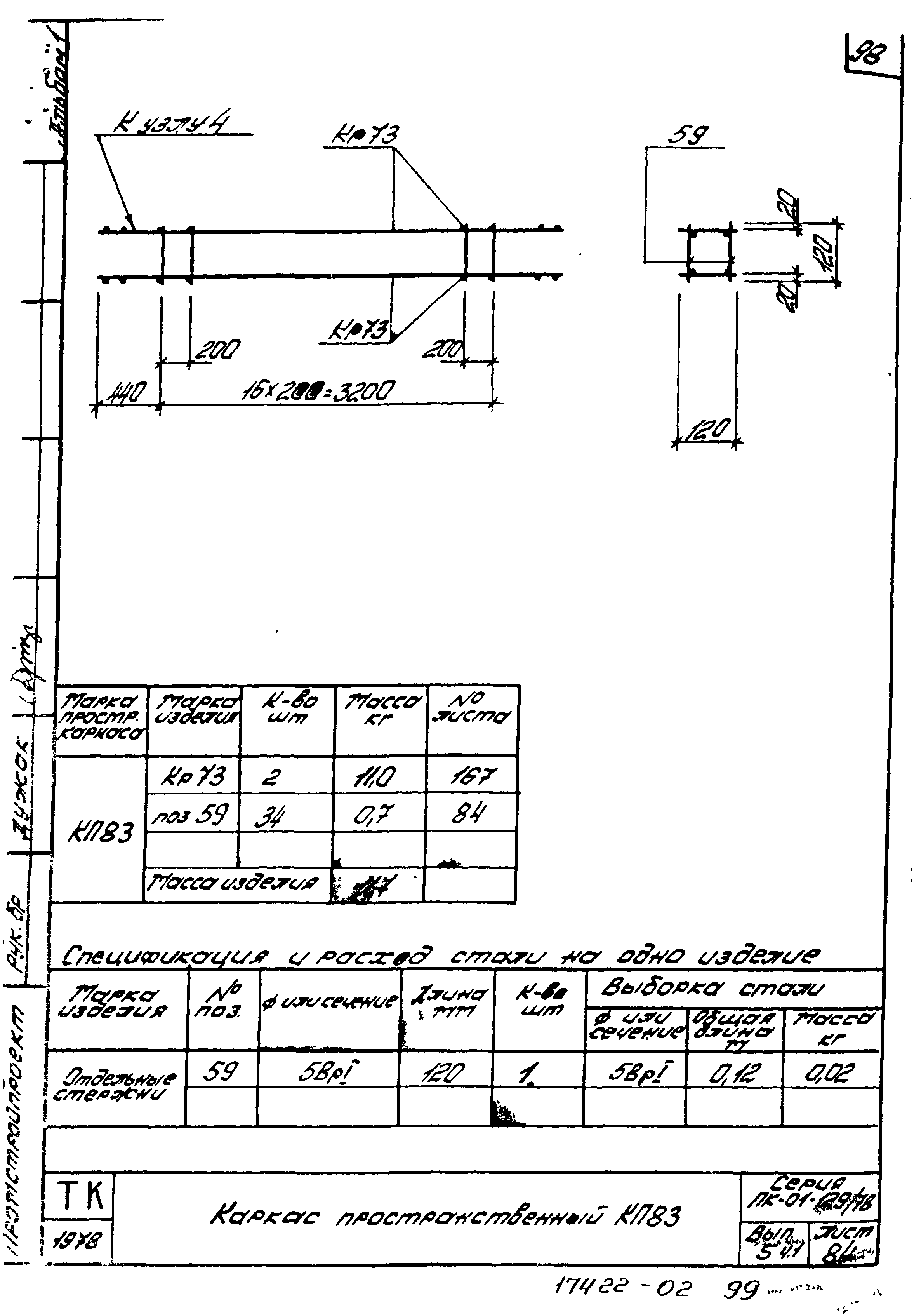 Серия ПК-01-129/78