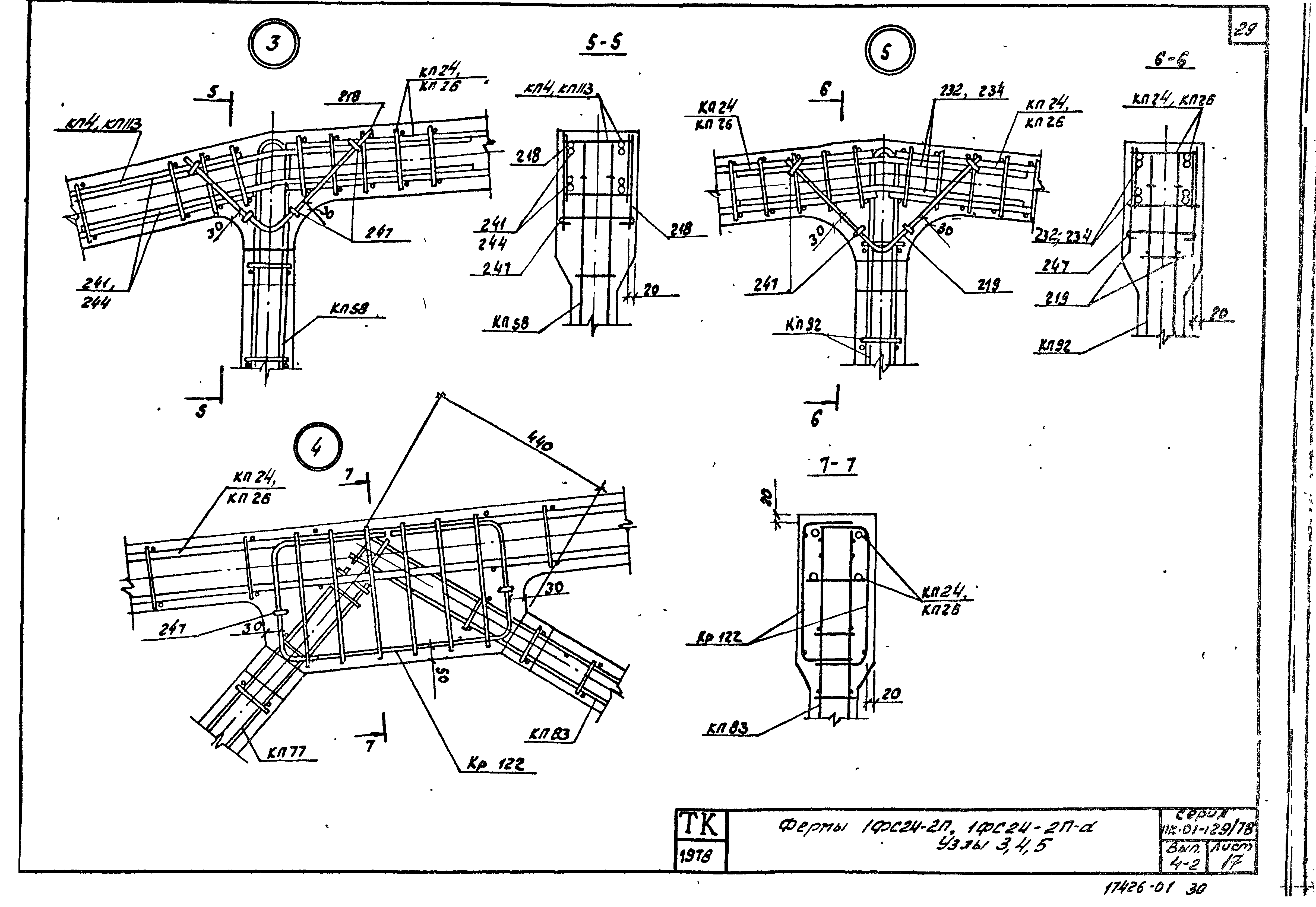 Серия ПК-01-129/78