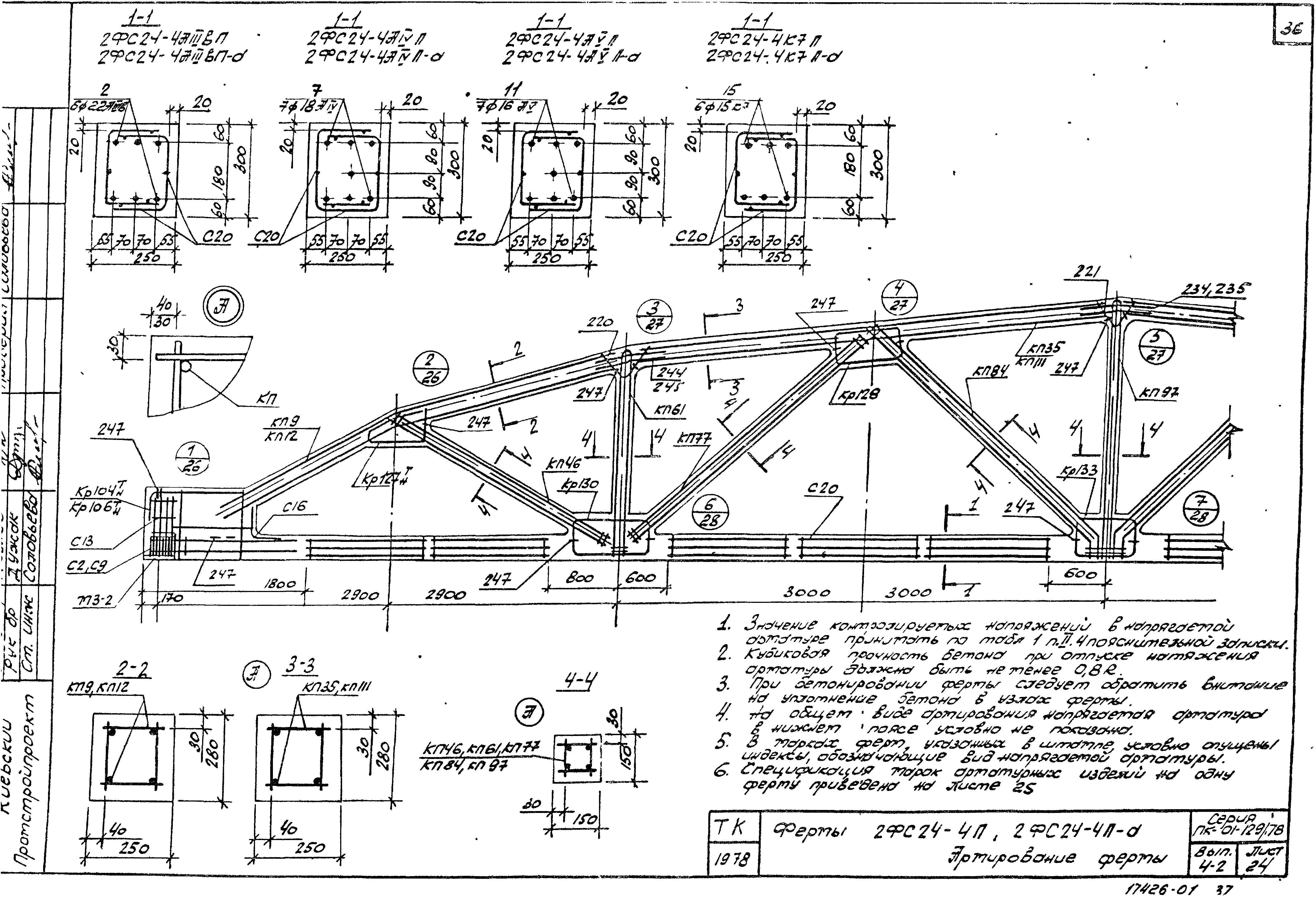 Серия ПК-01-129/78