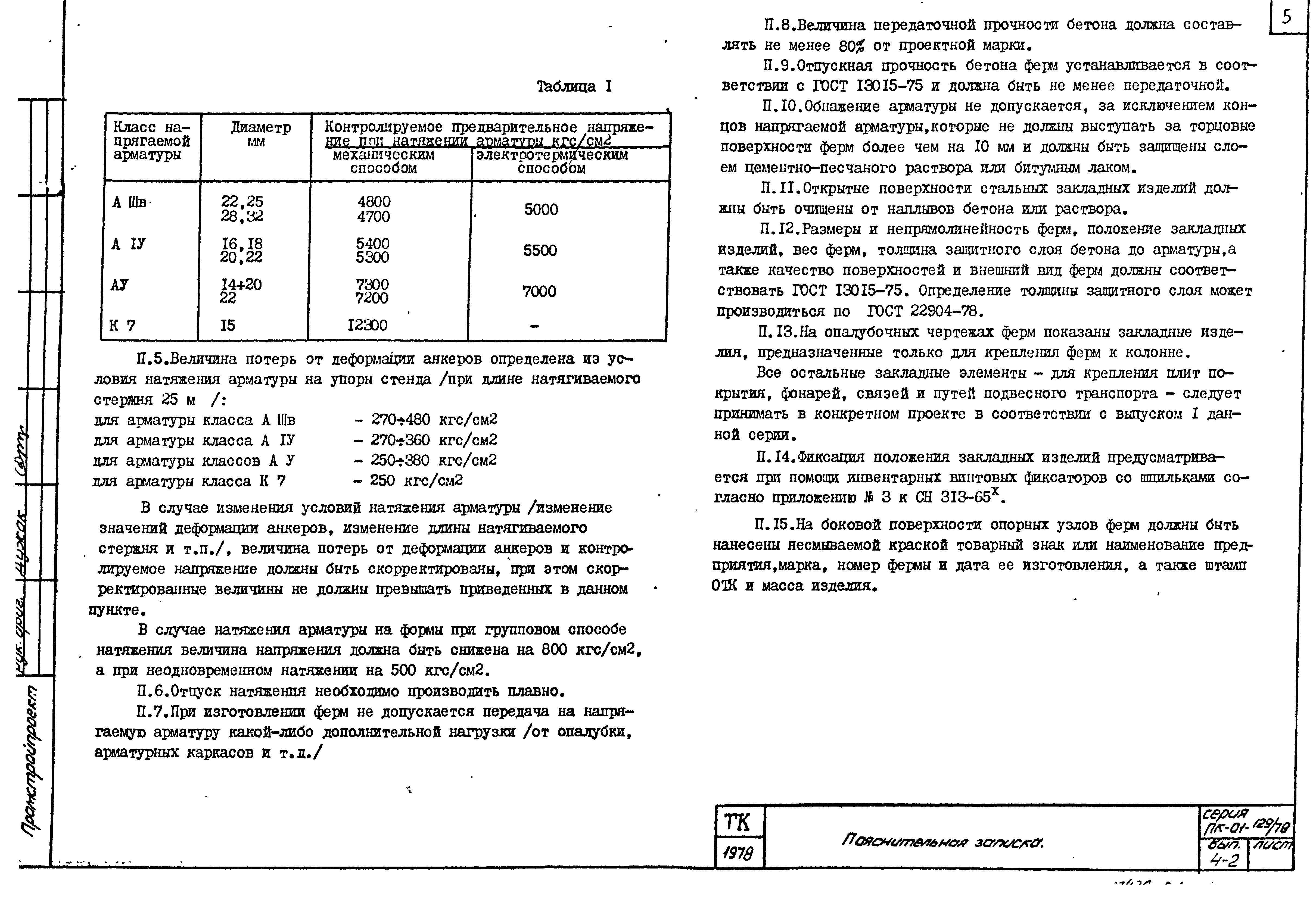 Серия ПК-01-129/78