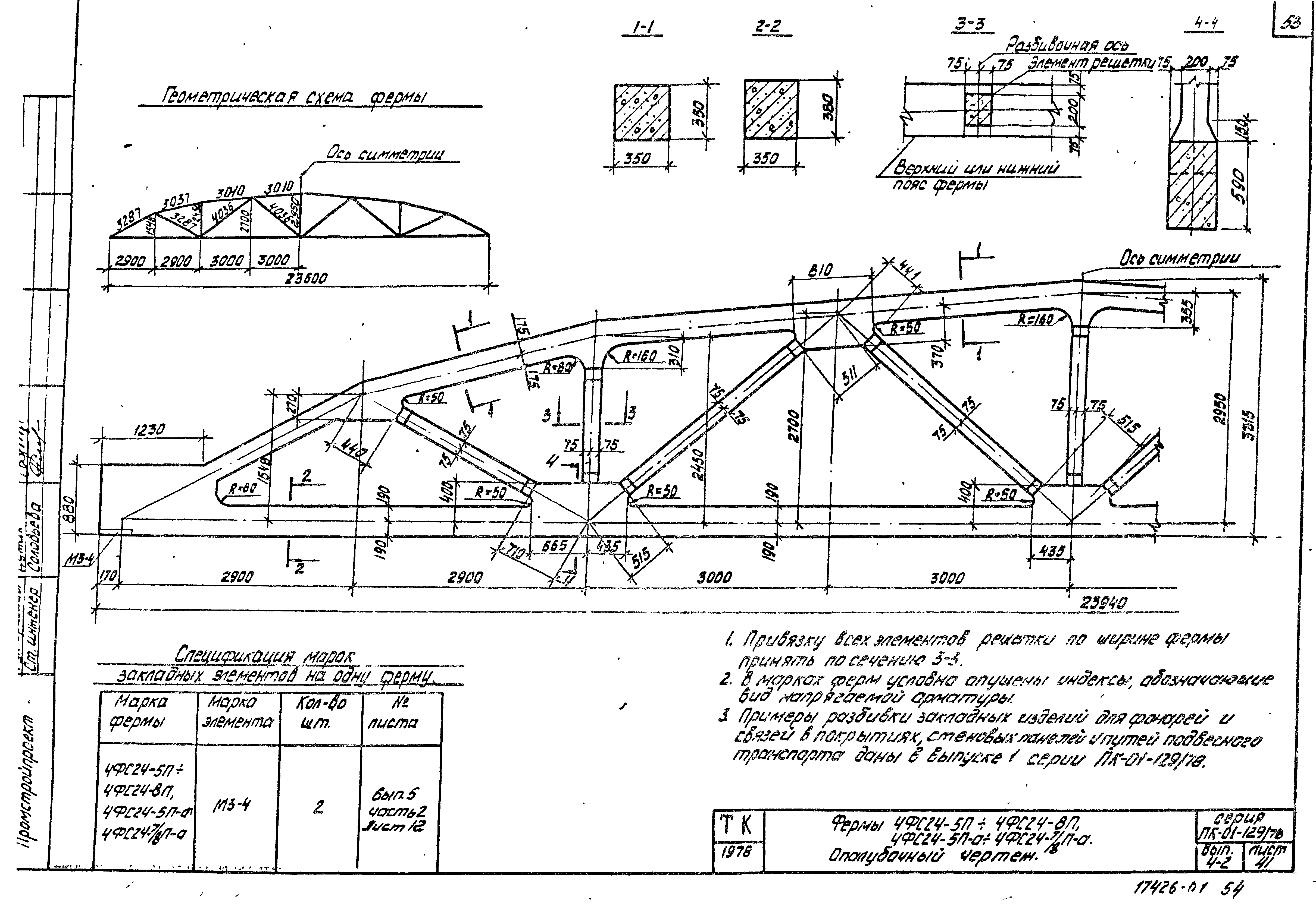 Серия ПК-01-129/78