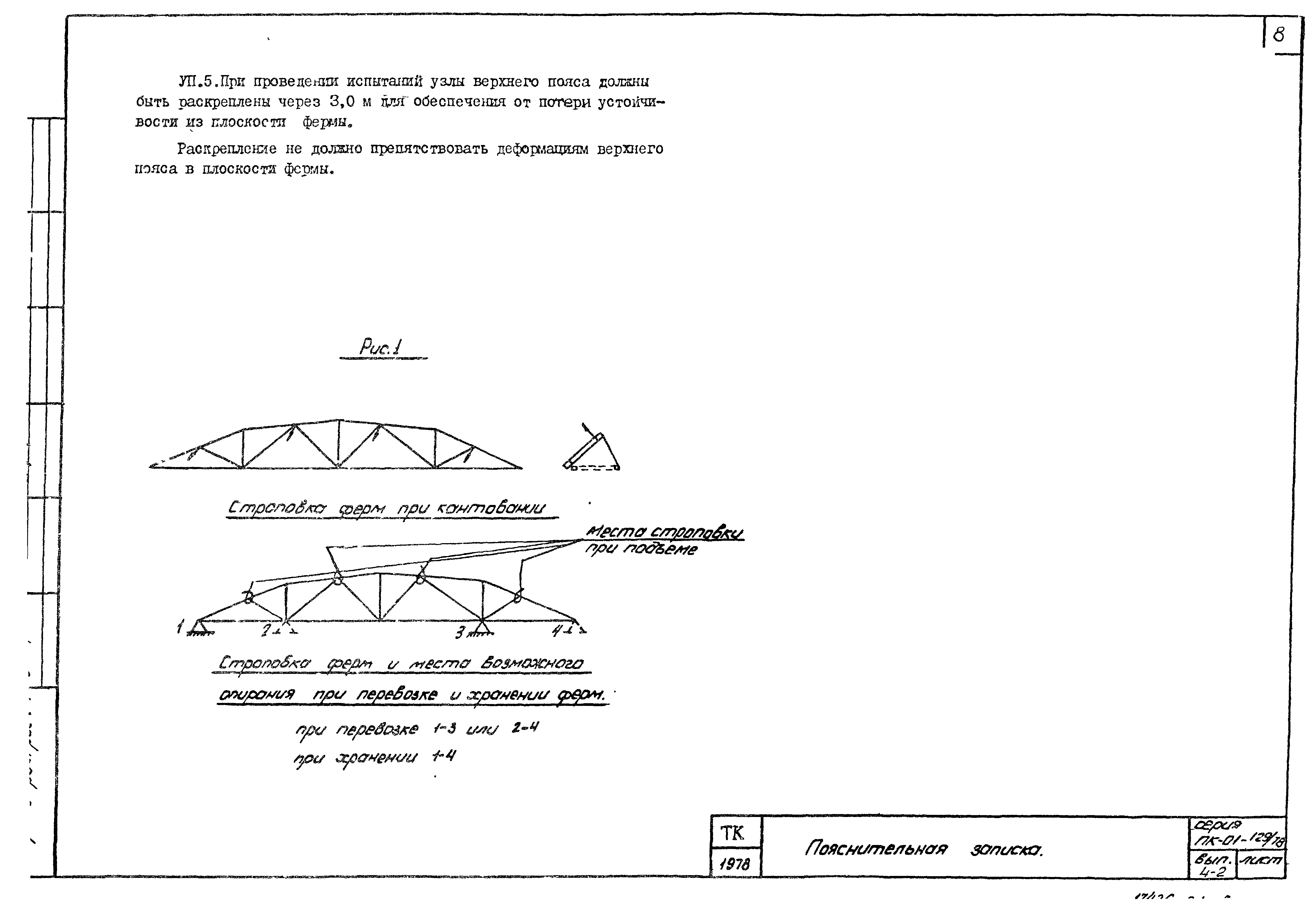 Серия ПК-01-129/78