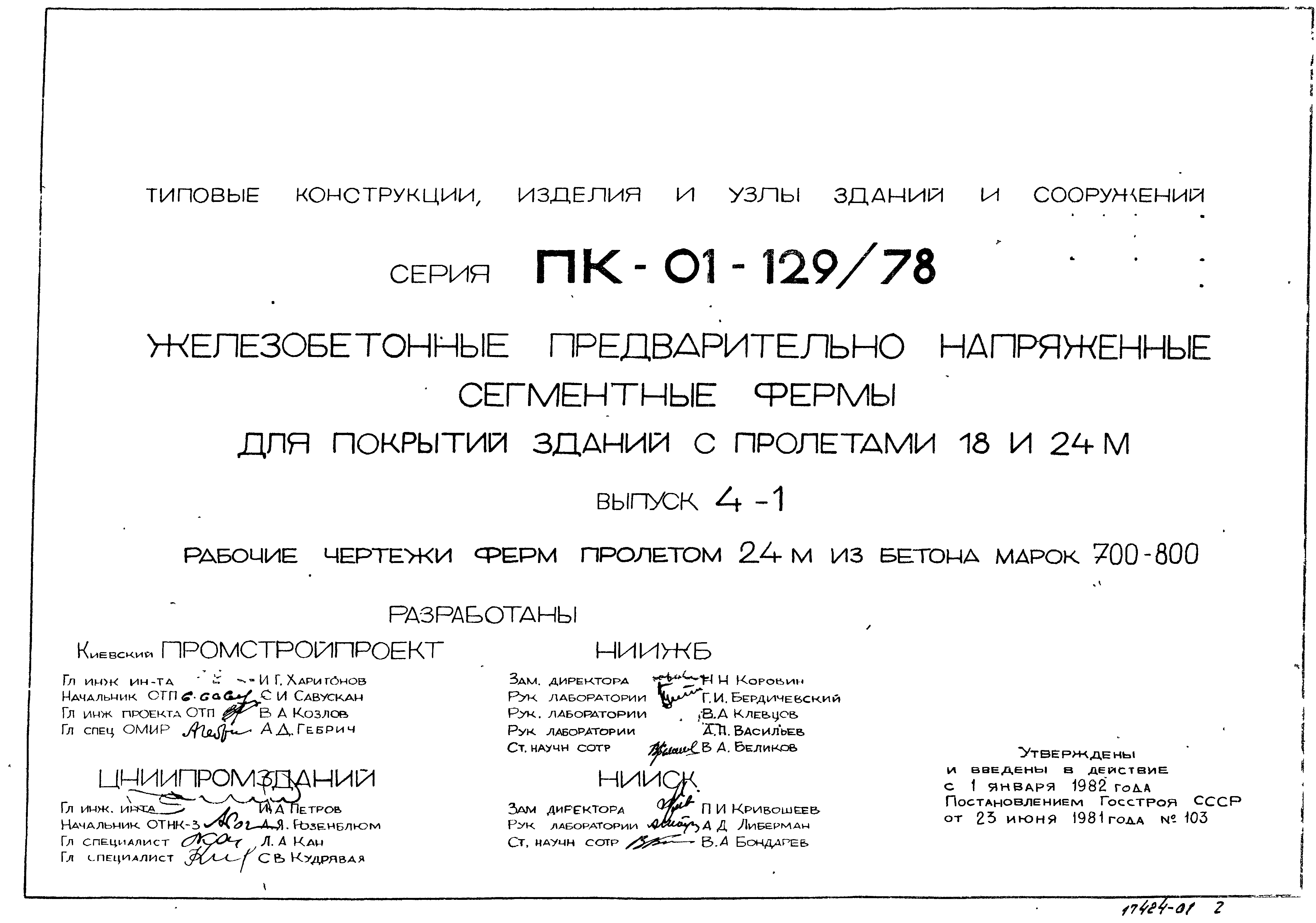 Серия ПК-01-129/78