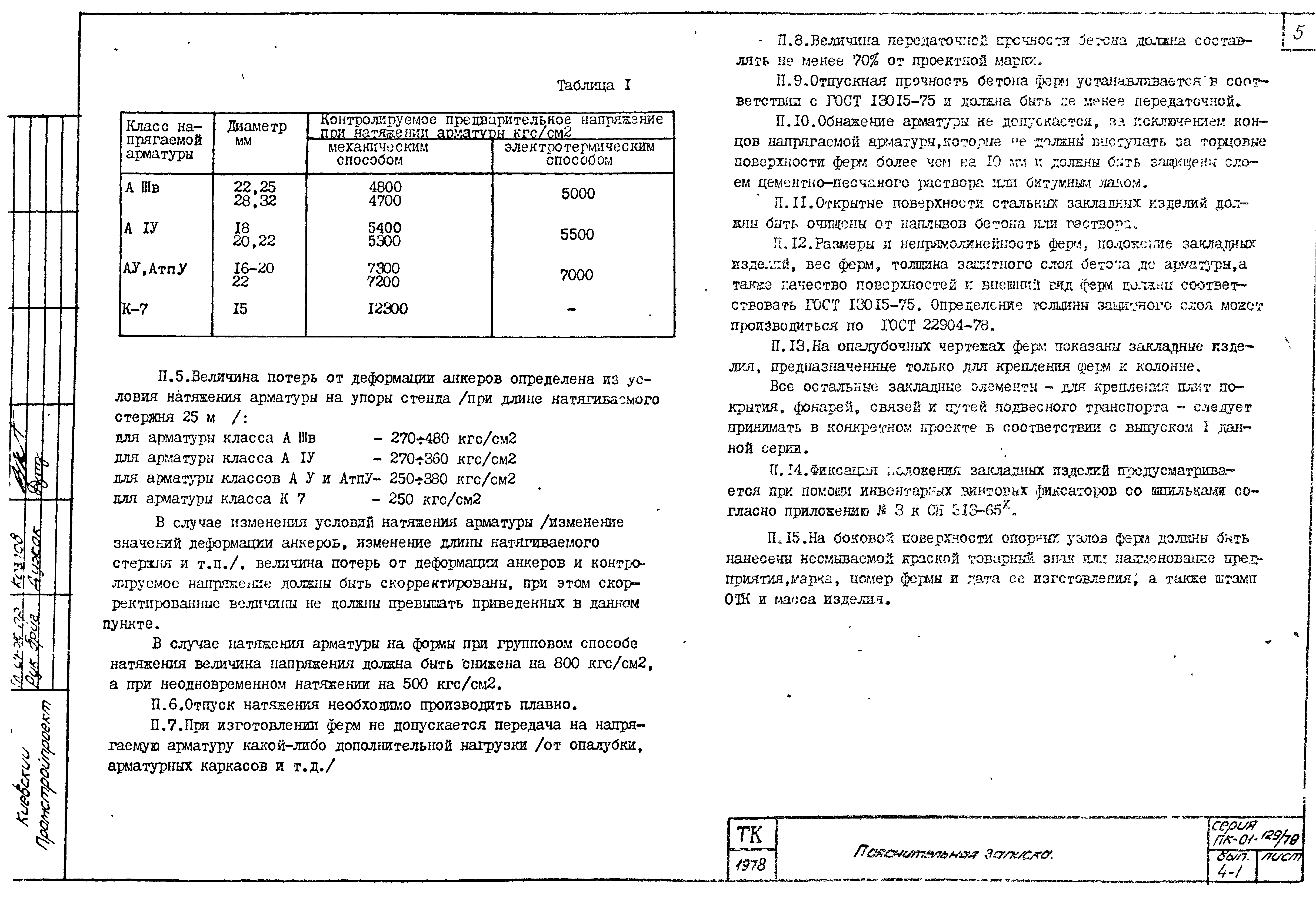 Серия ПК-01-129/78