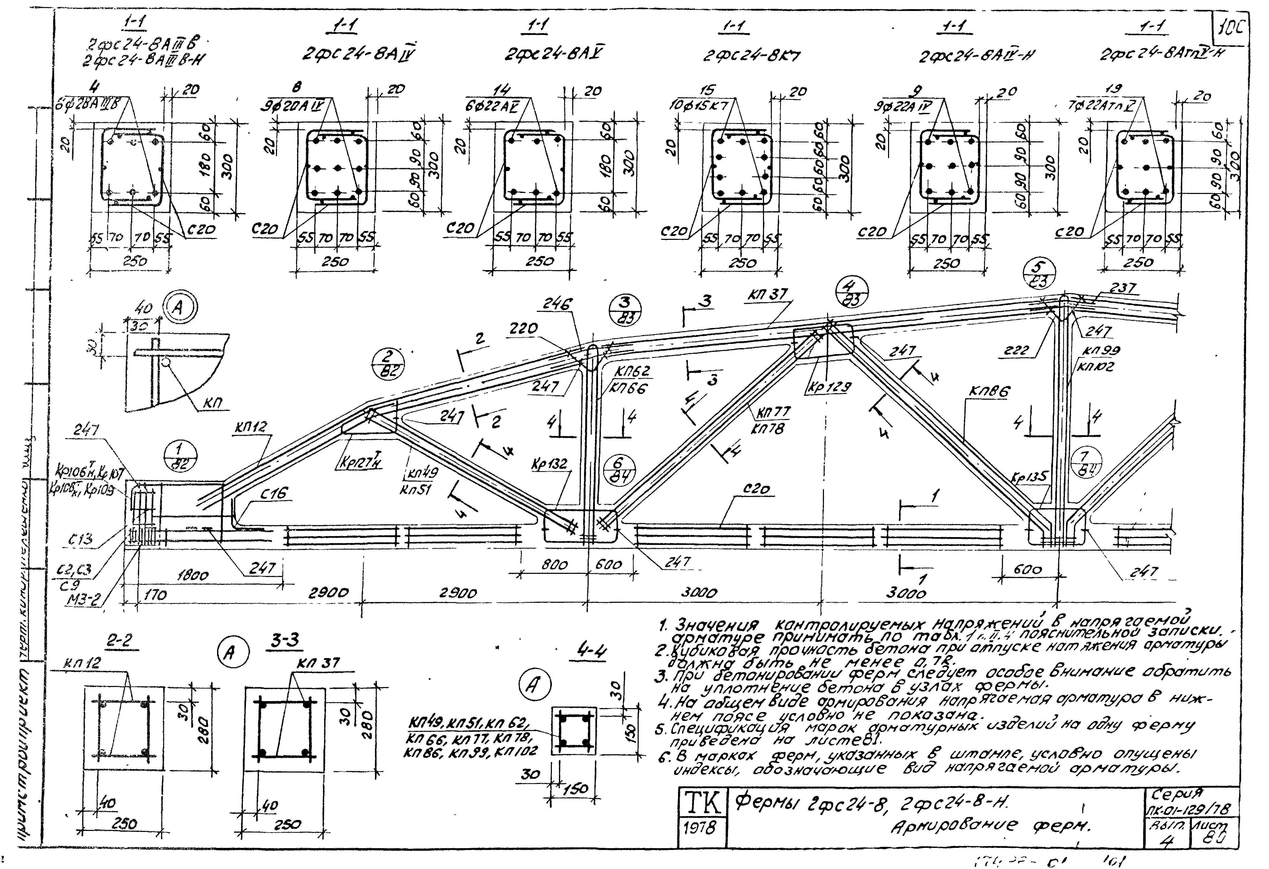 Серия ПК-01-129/78