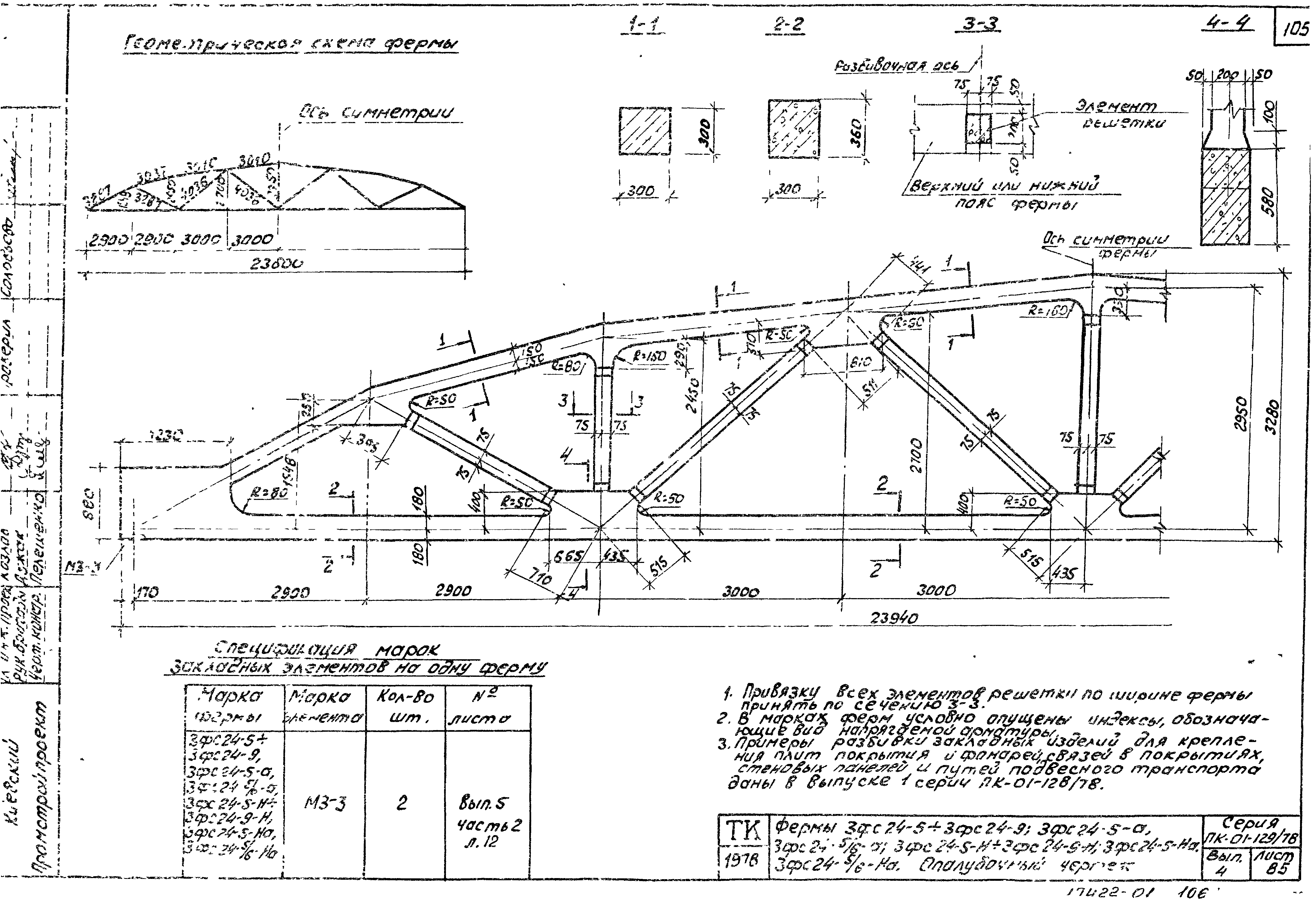 Серия ПК-01-129/78