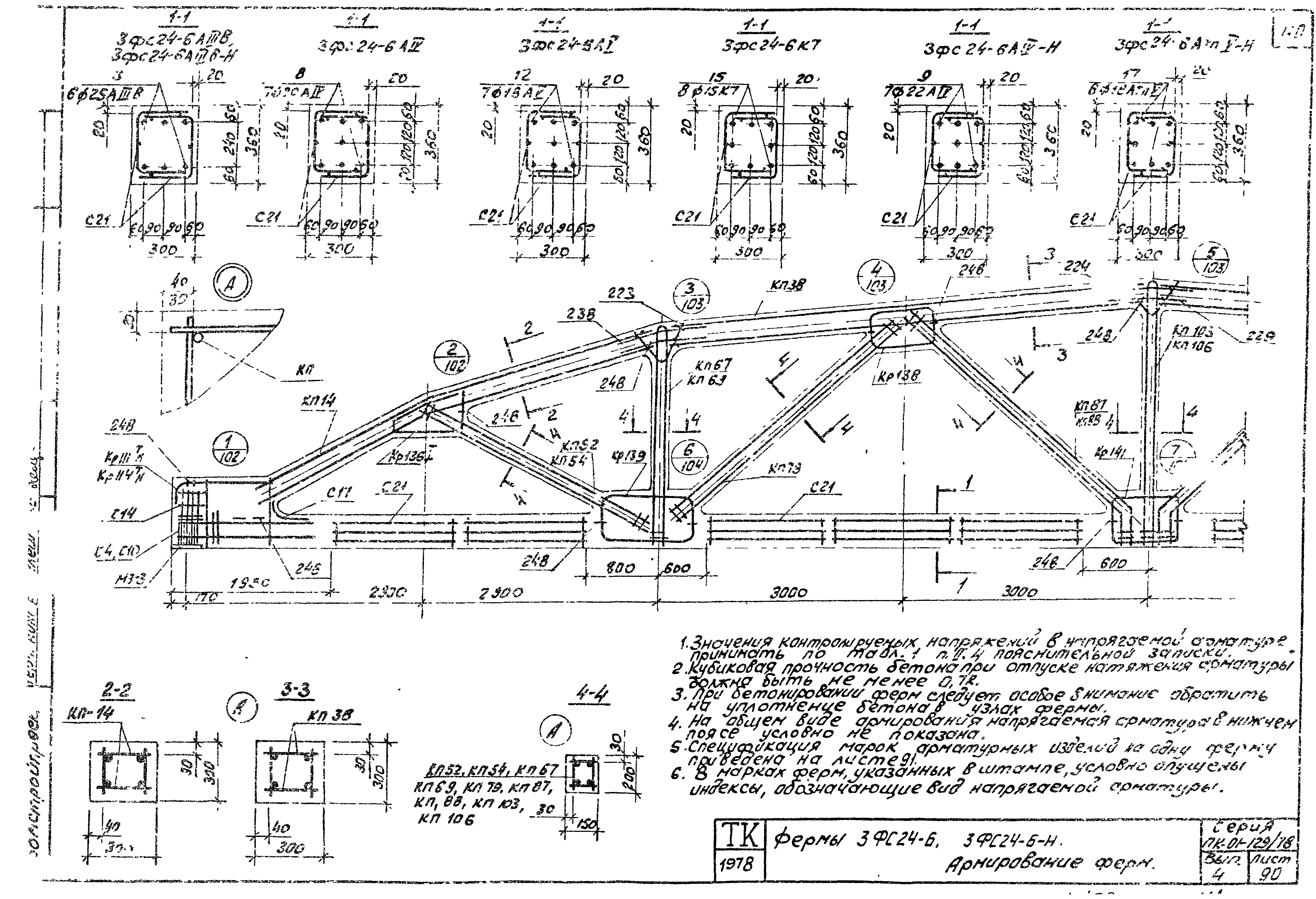 Серия ПК-01-129/78