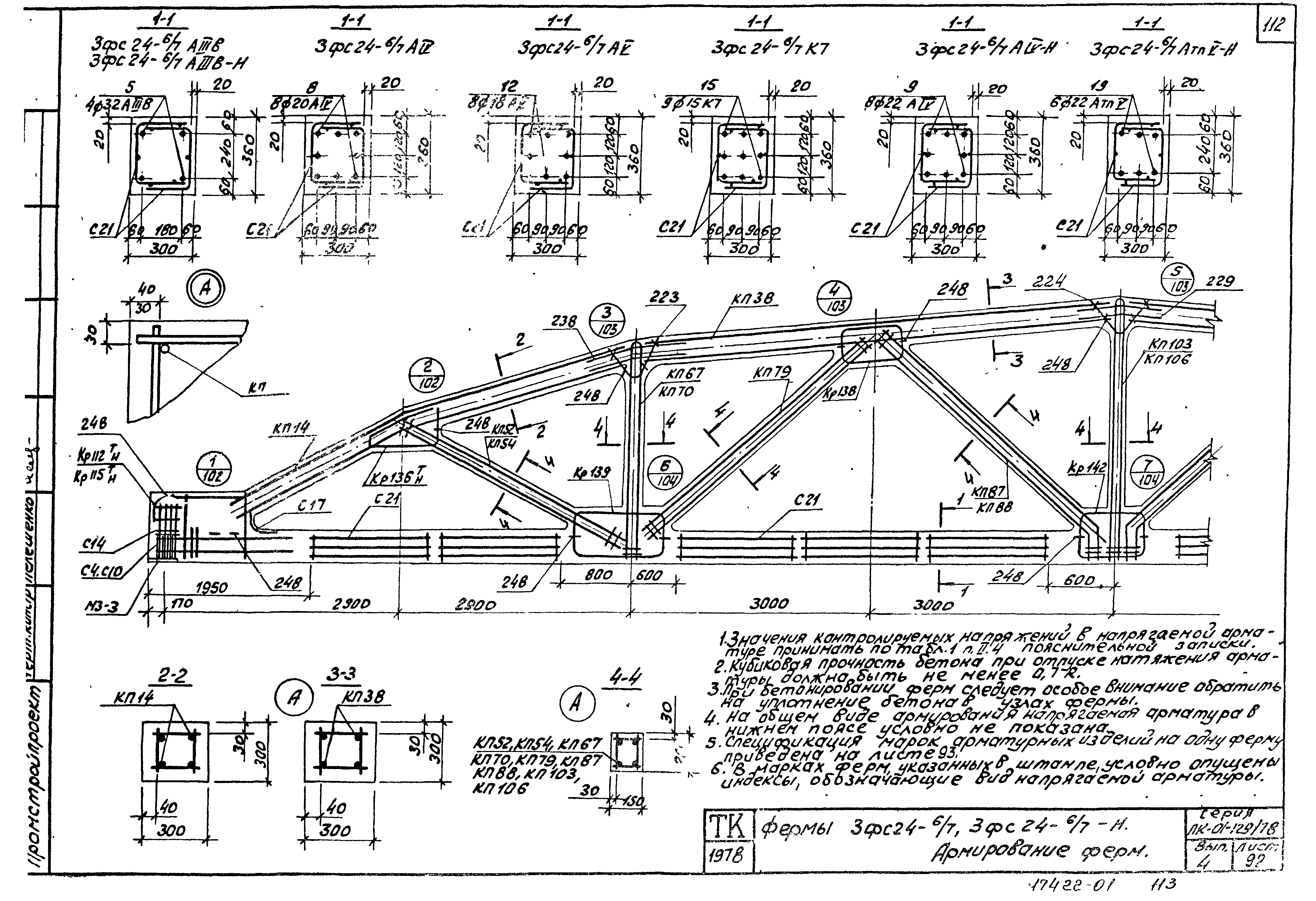 Серия ПК-01-129/78