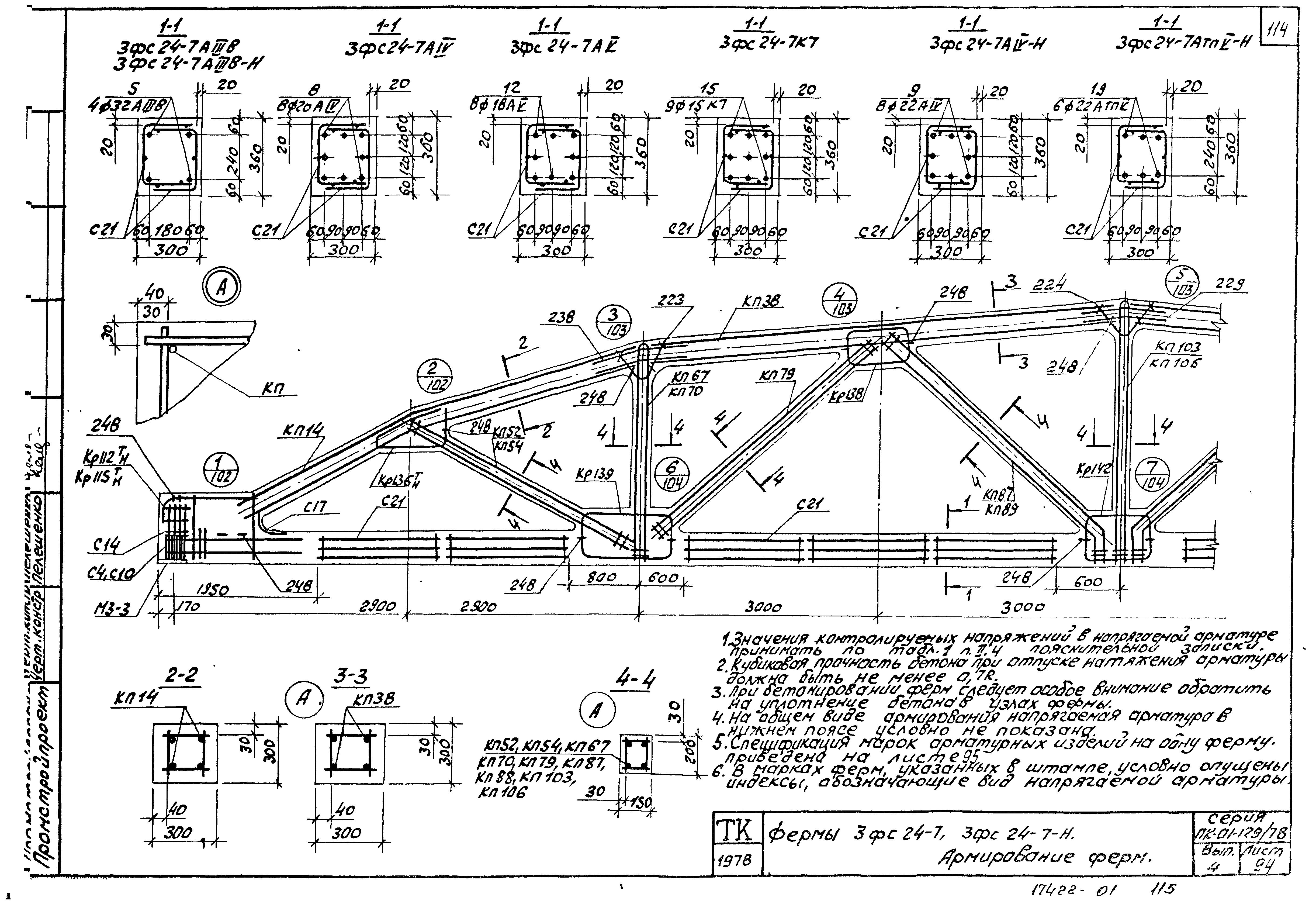 Серия ПК-01-129/78