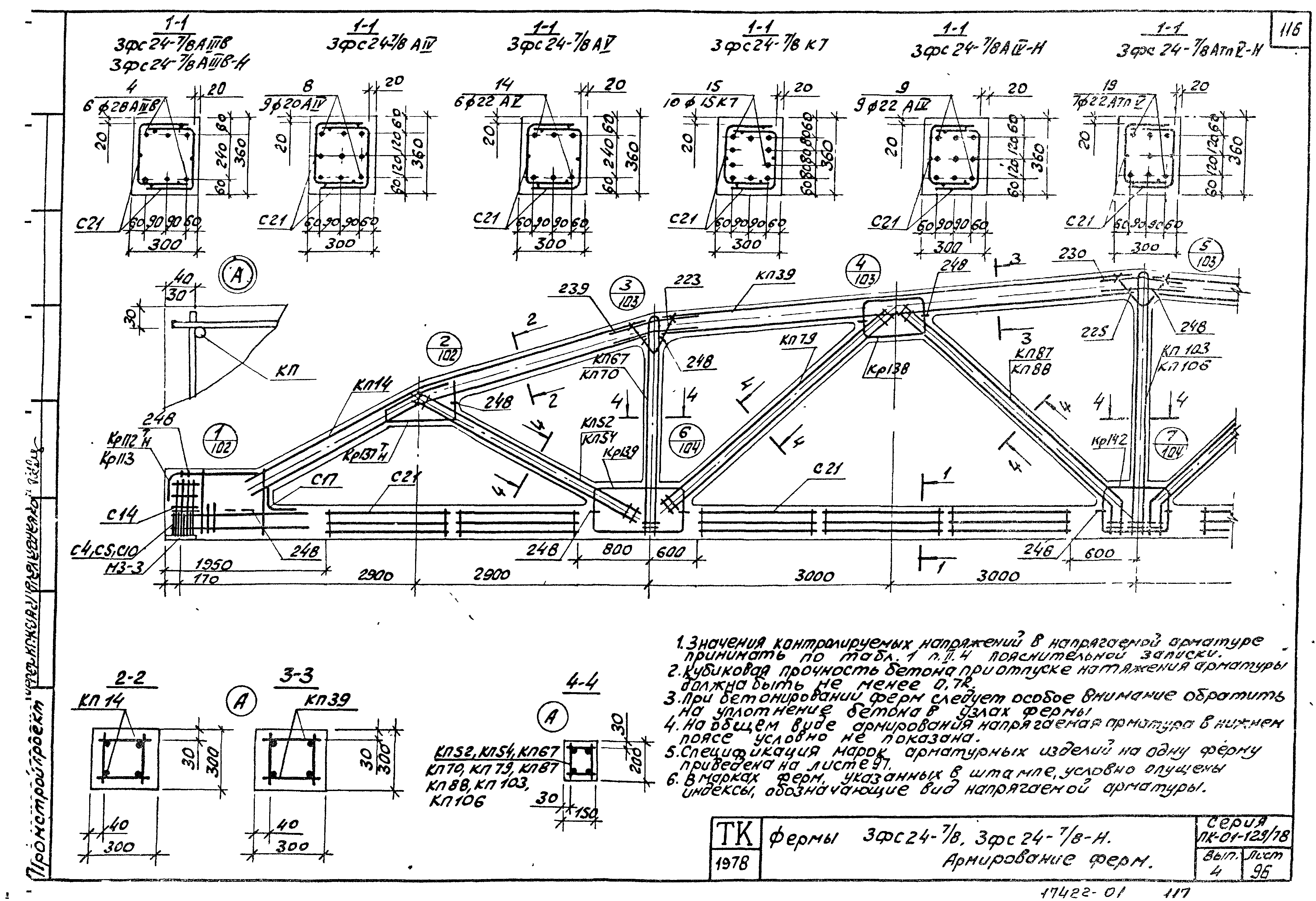 Серия ПК-01-129/78