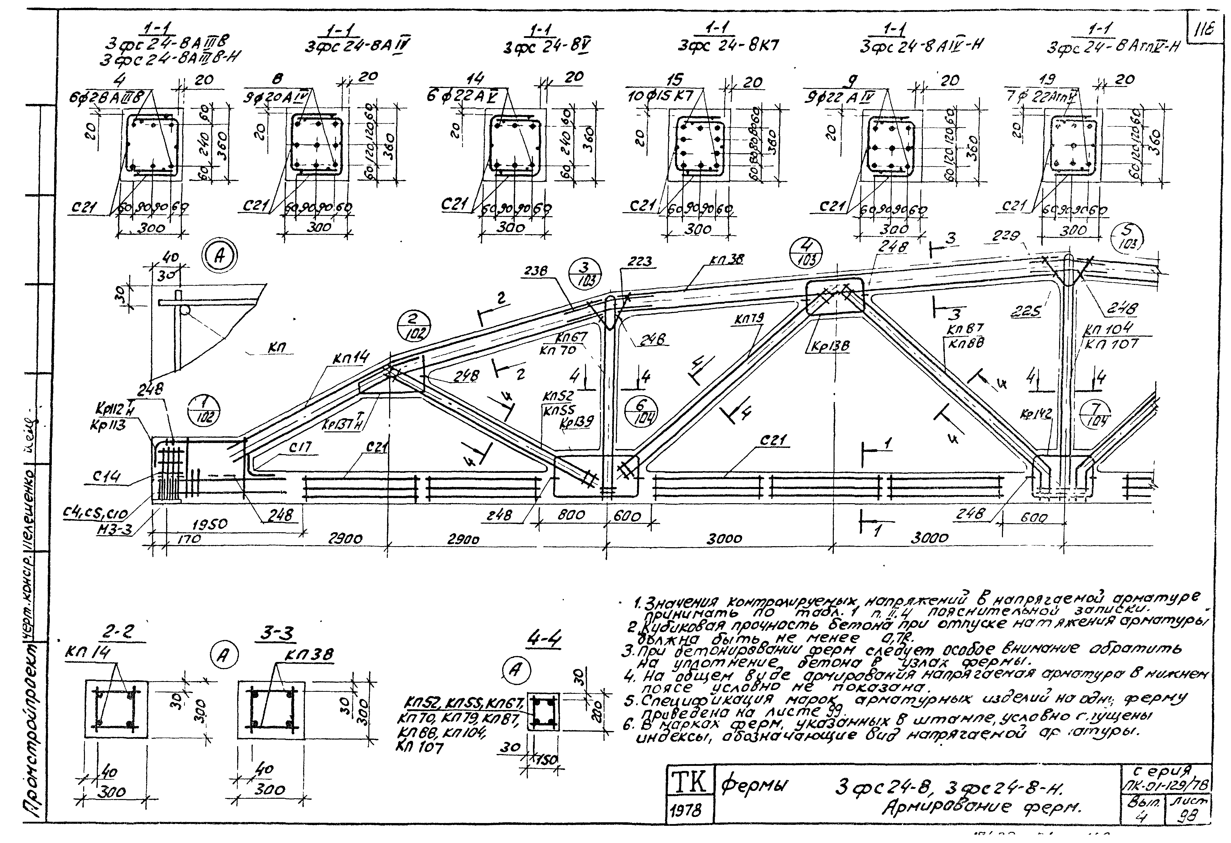 Серия ПК-01-129/78