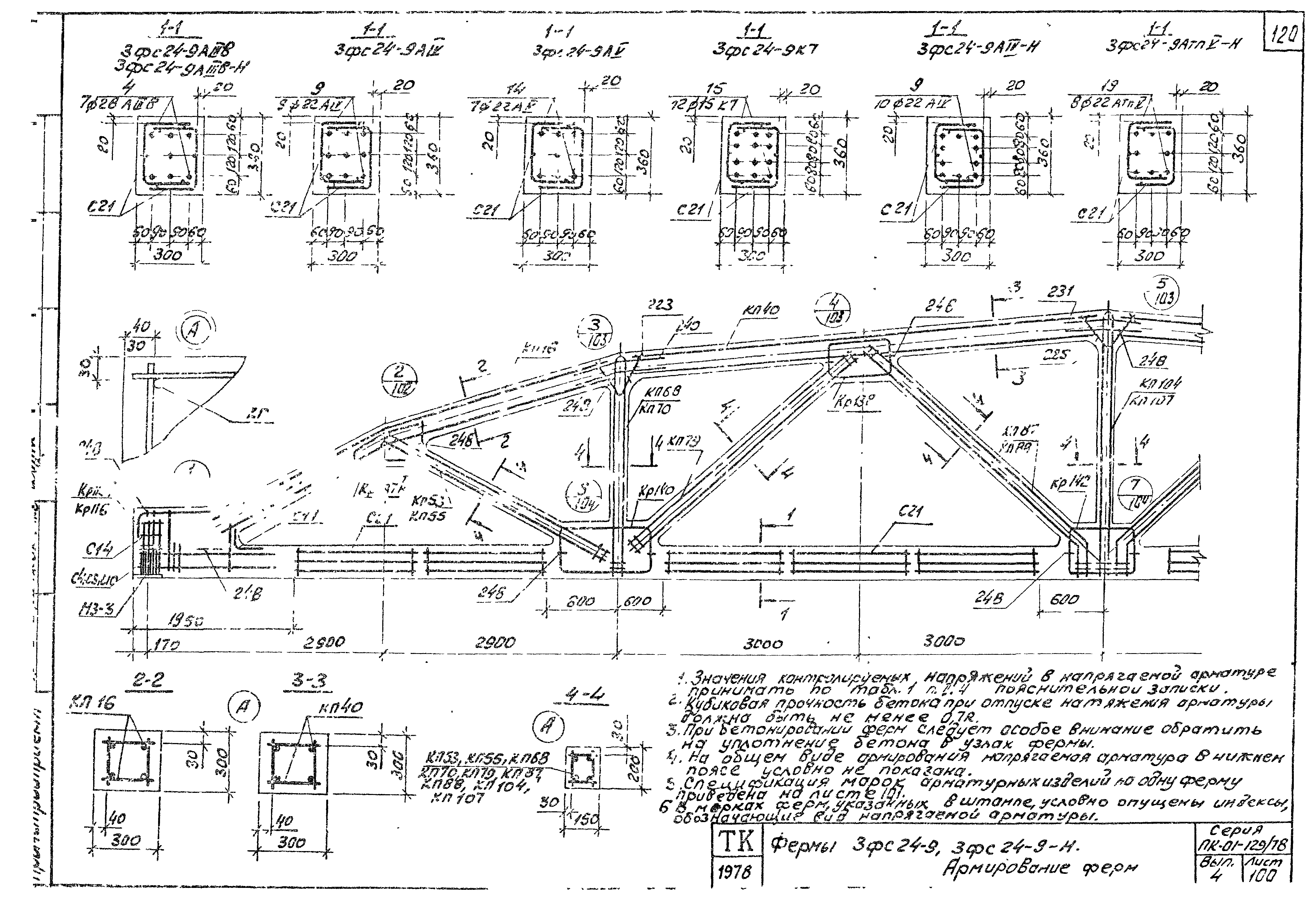 Серия ПК-01-129/78