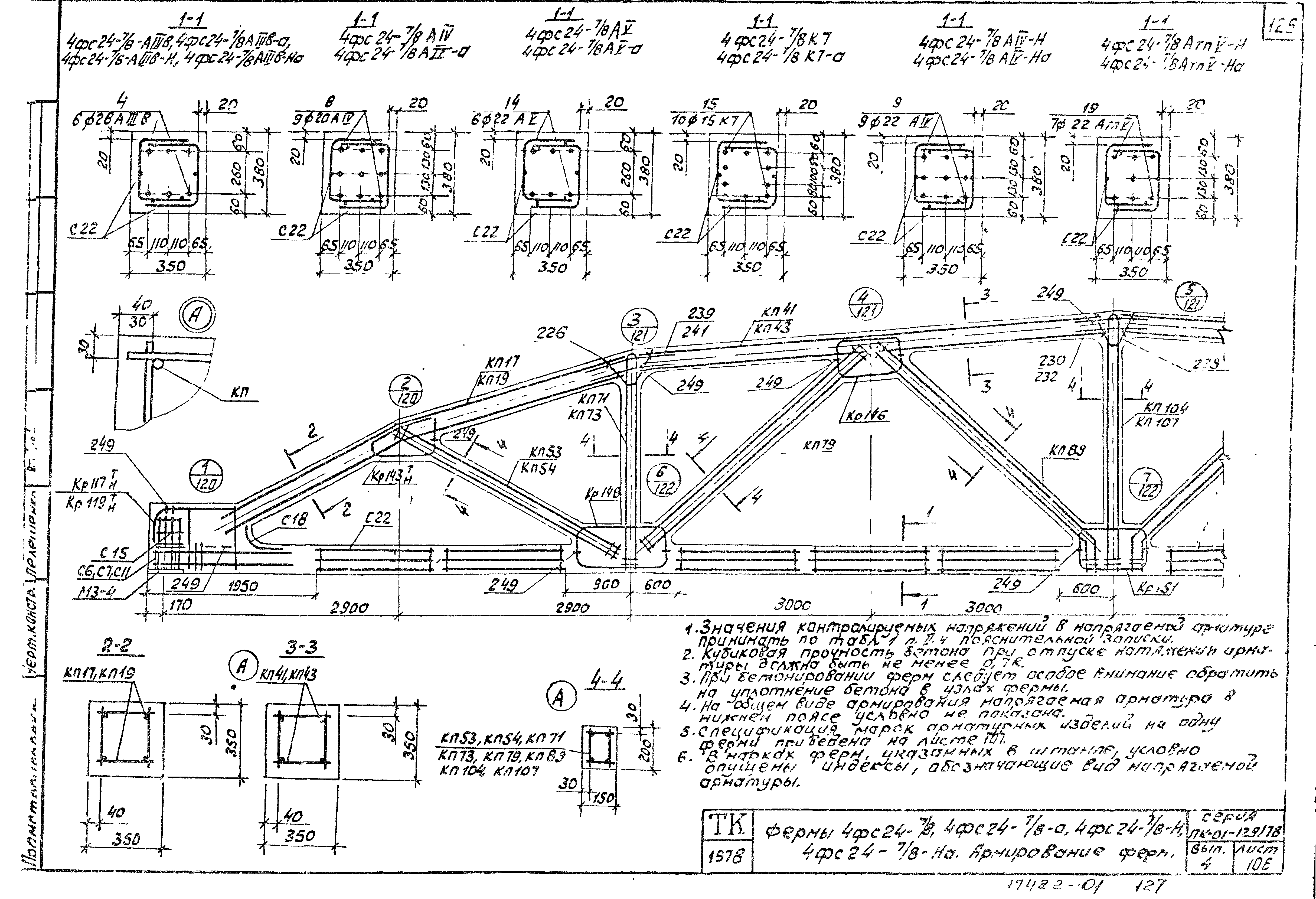 Серия ПК-01-129/78