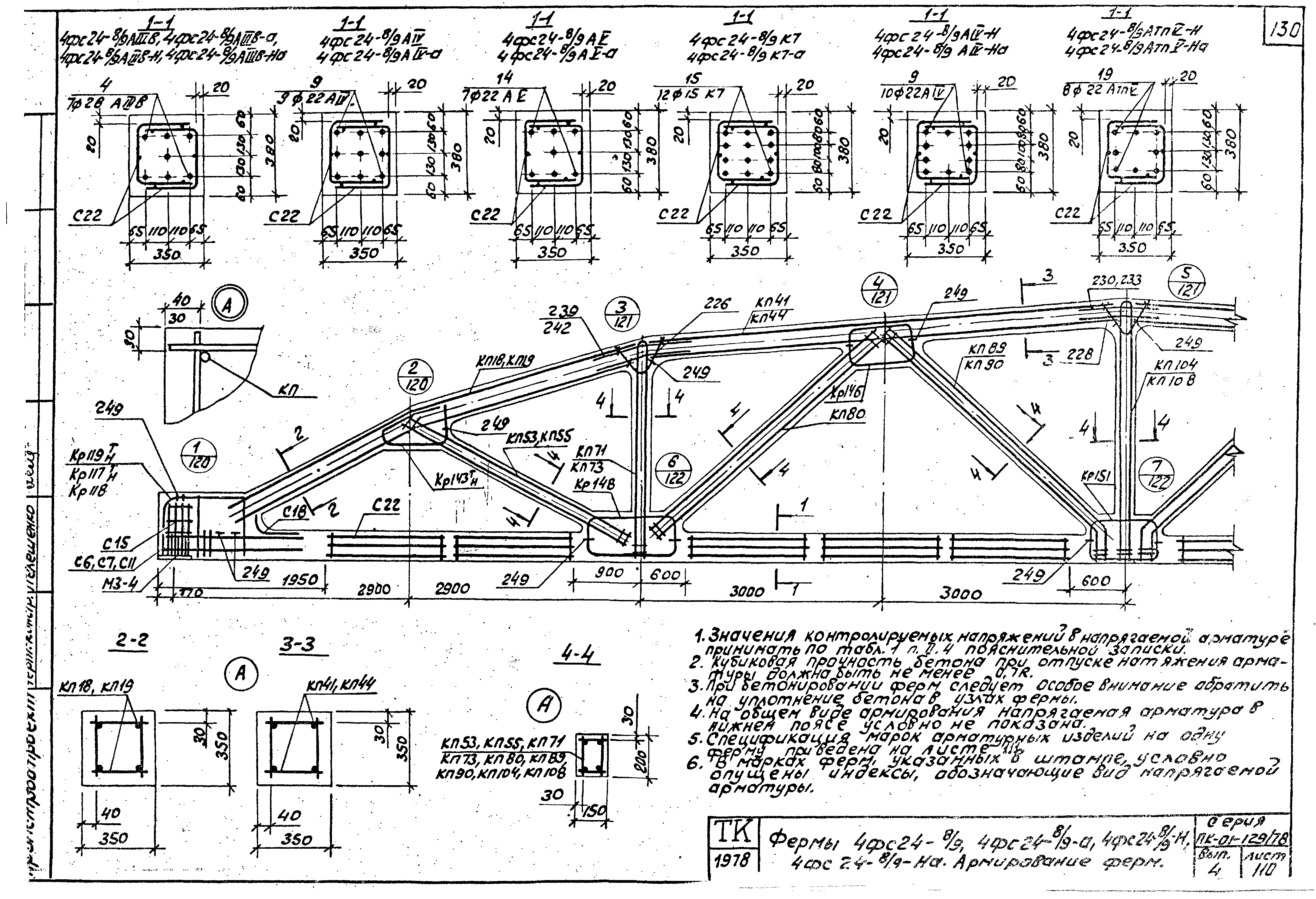 Серия ПК-01-129/78